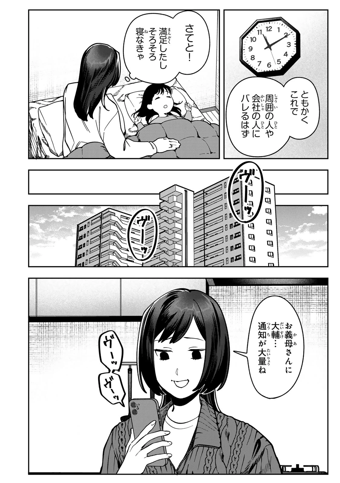 100日後に夫を棄てる妻の話 第13話 - 12