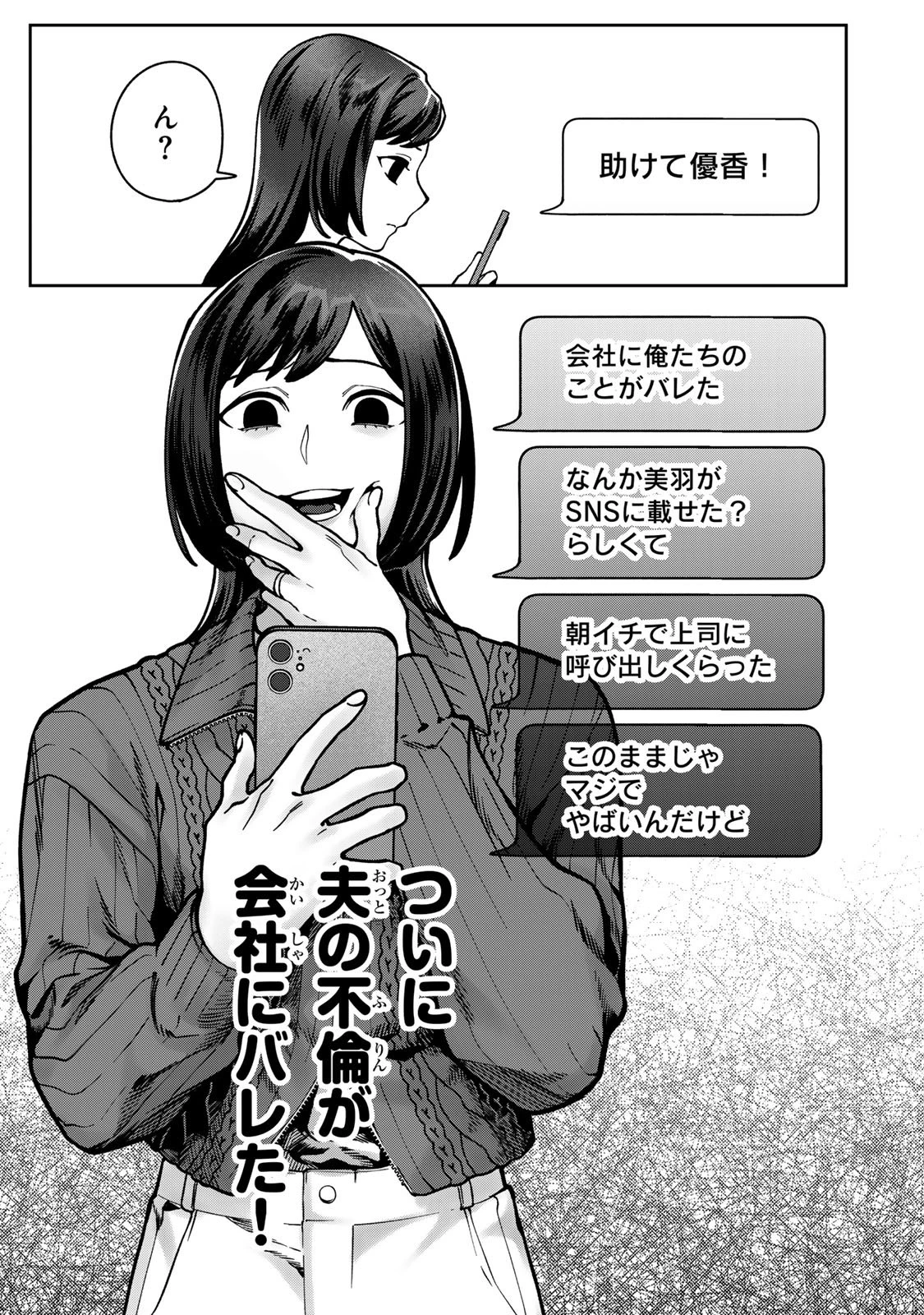 100日後に夫を棄てる妻の話 第13話 - 13