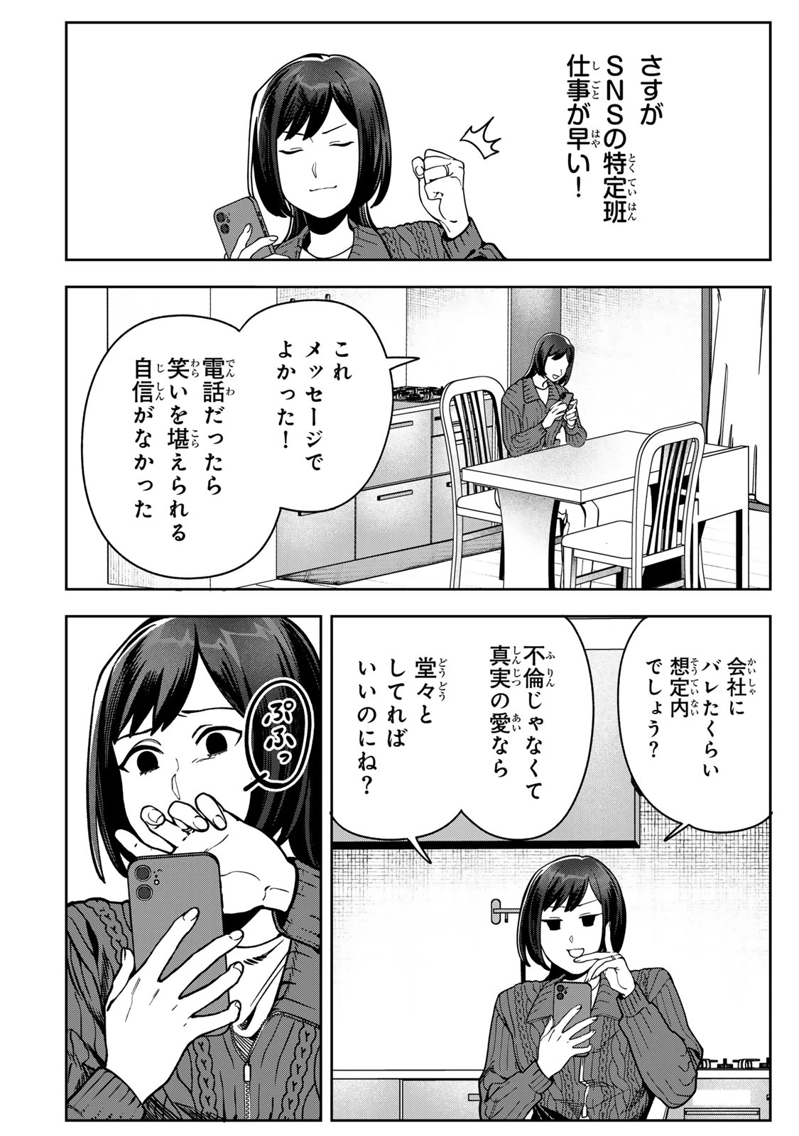 100日後に夫を棄てる妻の話 第13話 - 14