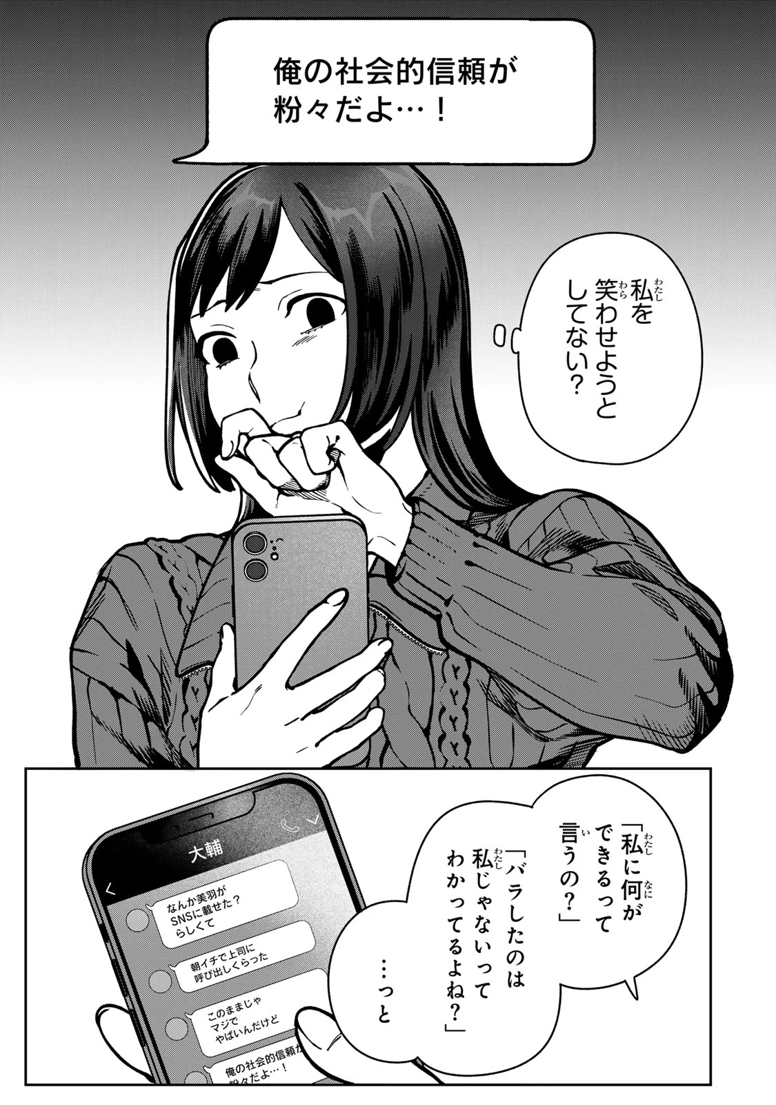 100日後に夫を棄てる妻の話 第13話 - 15