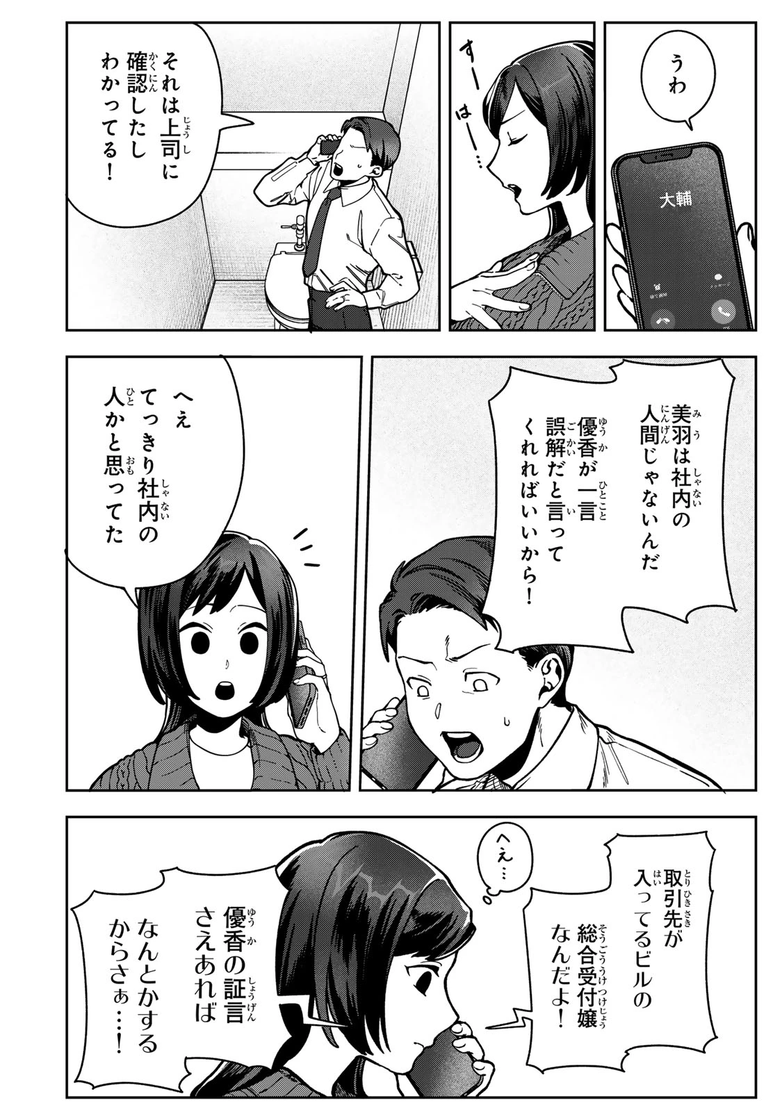 100日後に夫を棄てる妻の話 第13話 - 16