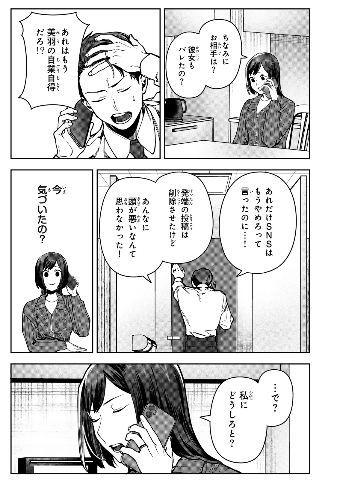 100日後に夫を棄てる妻の話 第13話 - 17