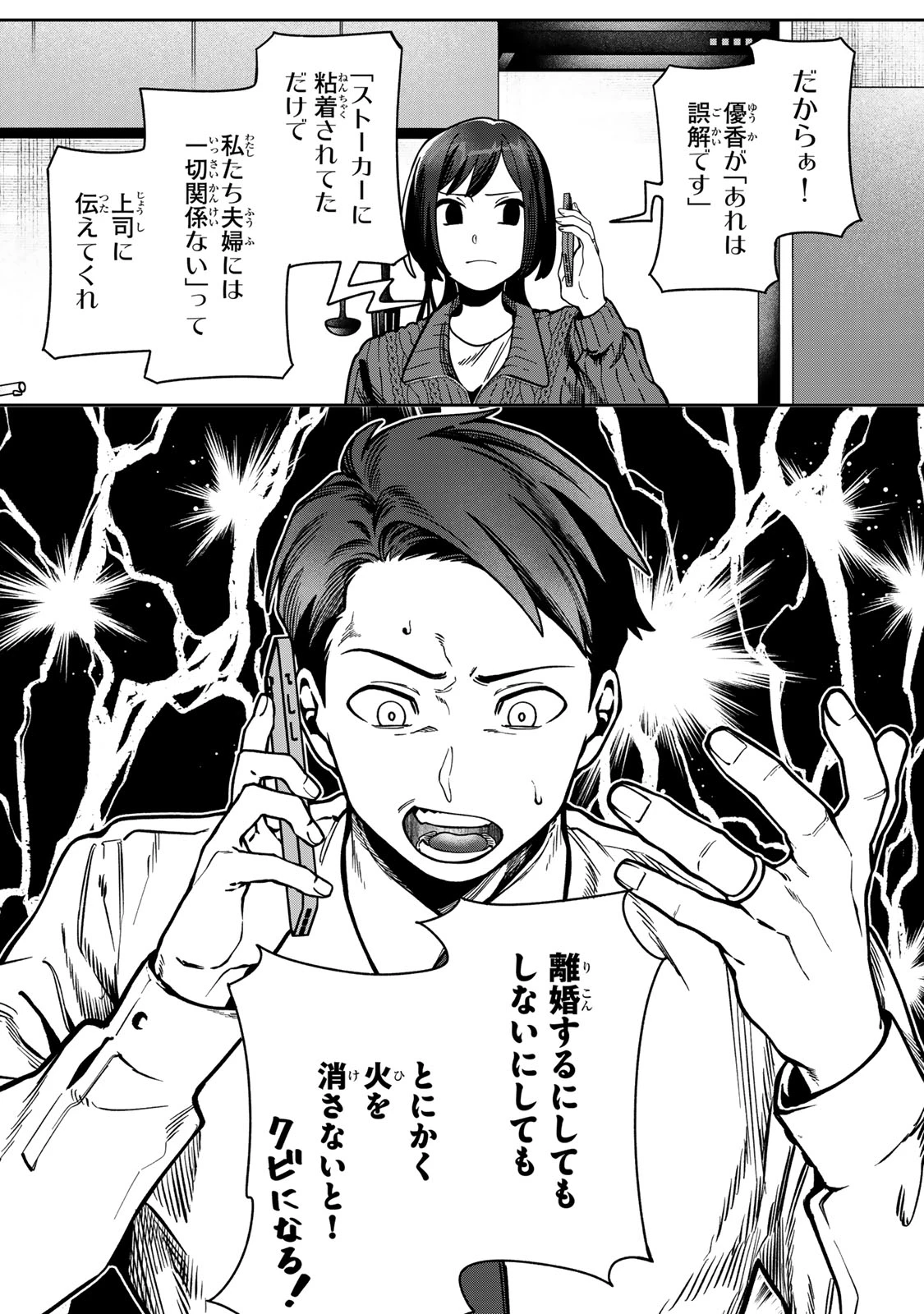 100日後に夫を棄てる妻の話 第13話 - 18