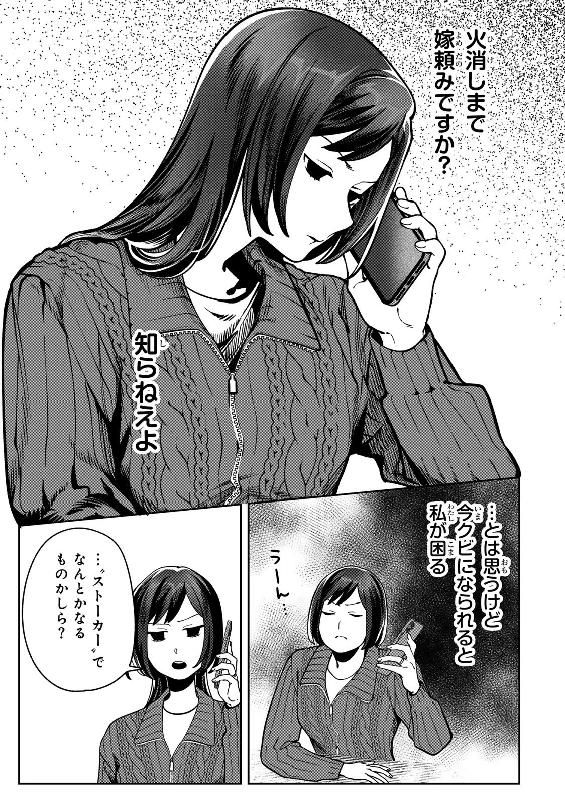 100日後に夫を棄てる妻の話 第13話 - 19