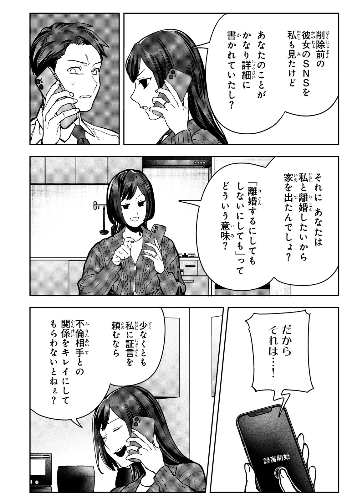 100日後に夫を棄てる妻の話 第13話 - 20