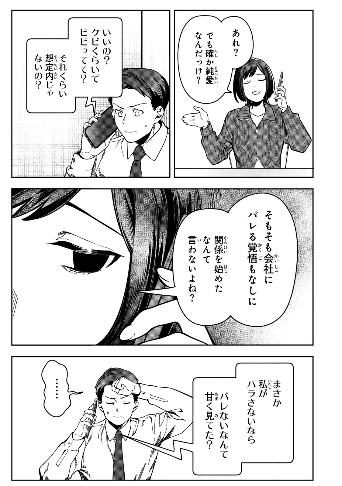 100日後に夫を棄てる妻の話 第13話 - 21