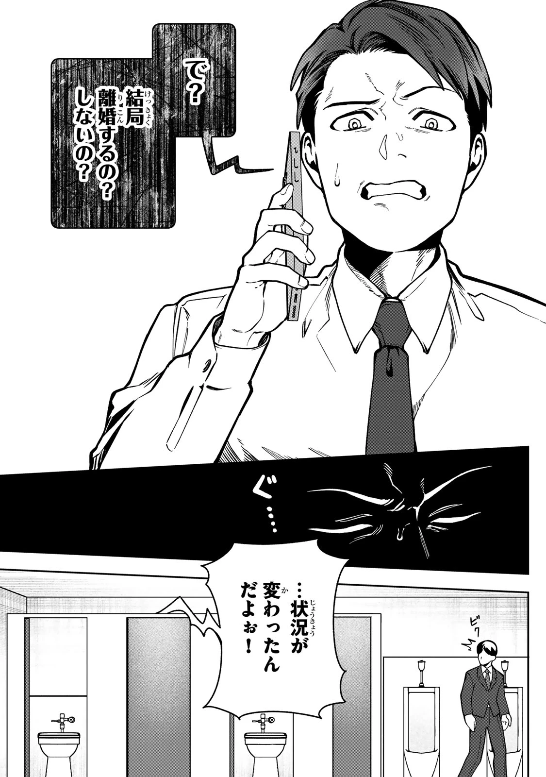 100日後に夫を棄てる妻の話 第13話 - 22