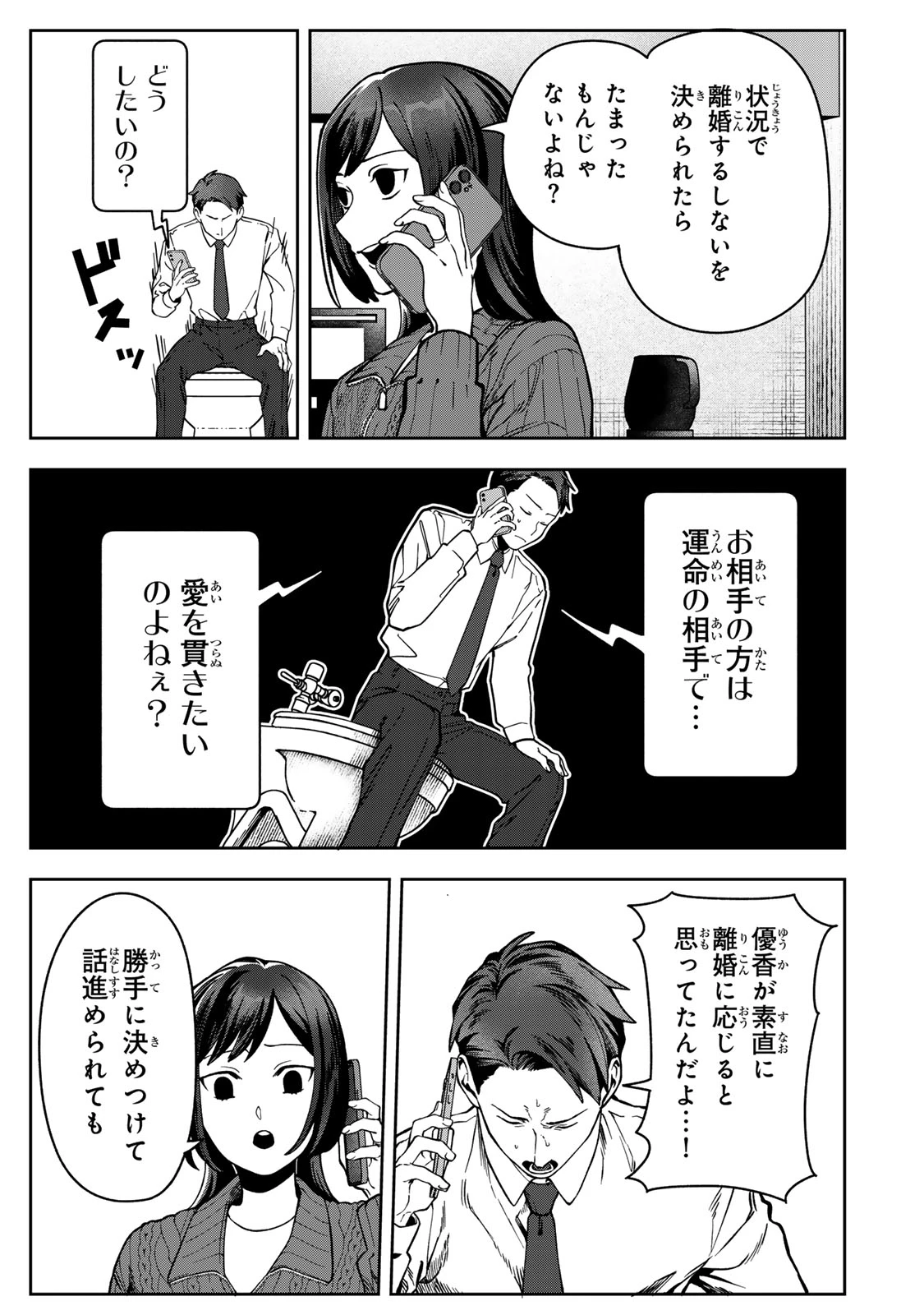 100日後に夫を棄てる妻の話 第13話 - 23