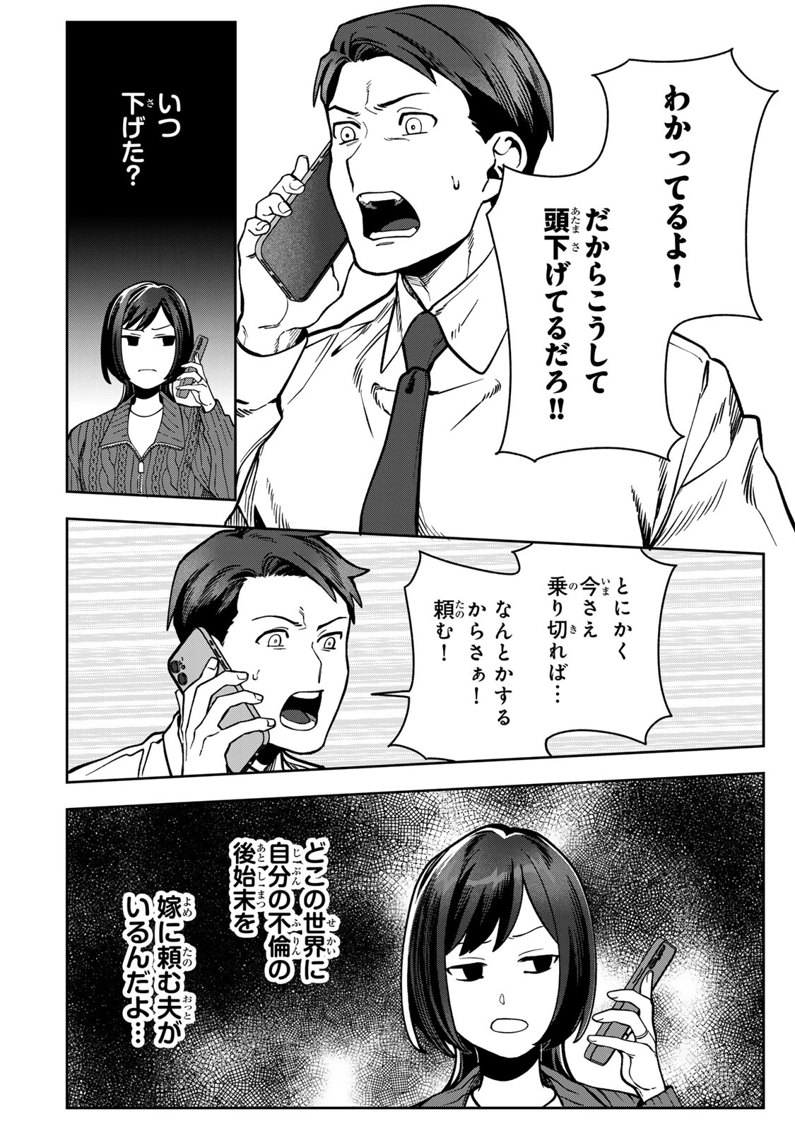 100日後に夫を棄てる妻の話 第13話 - 24