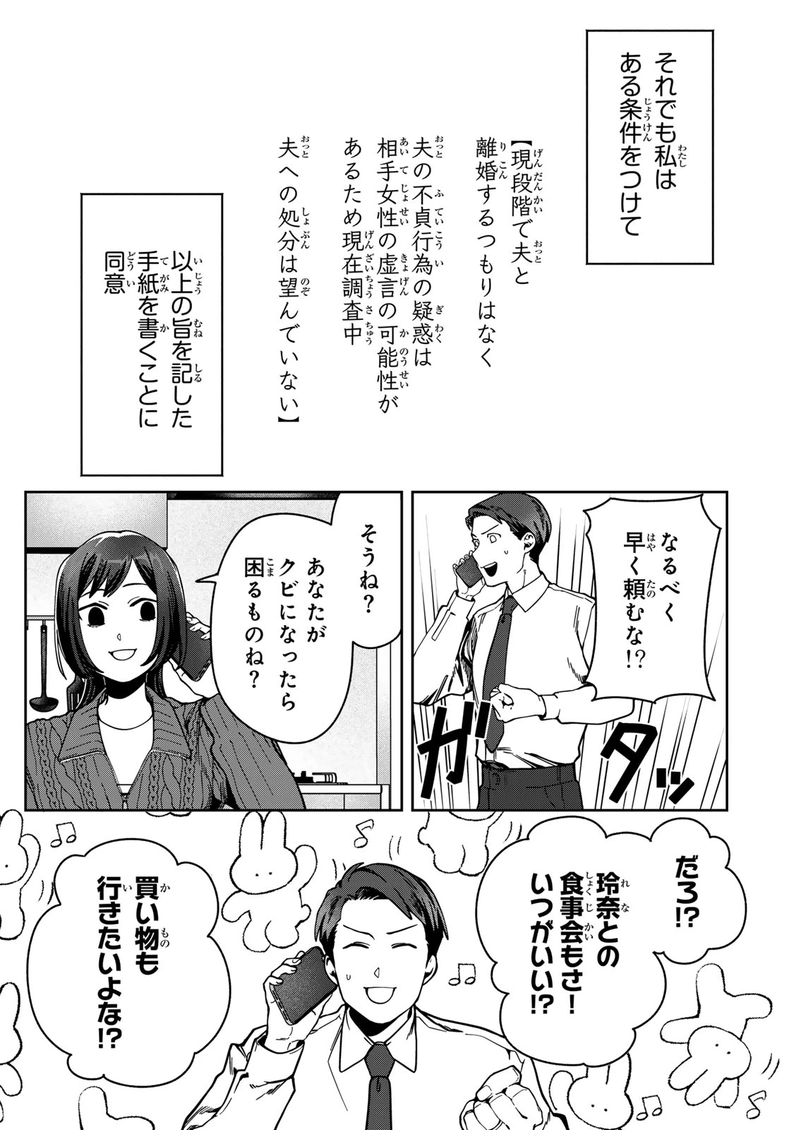 100日後に夫を棄てる妻の話 第13話 - 25