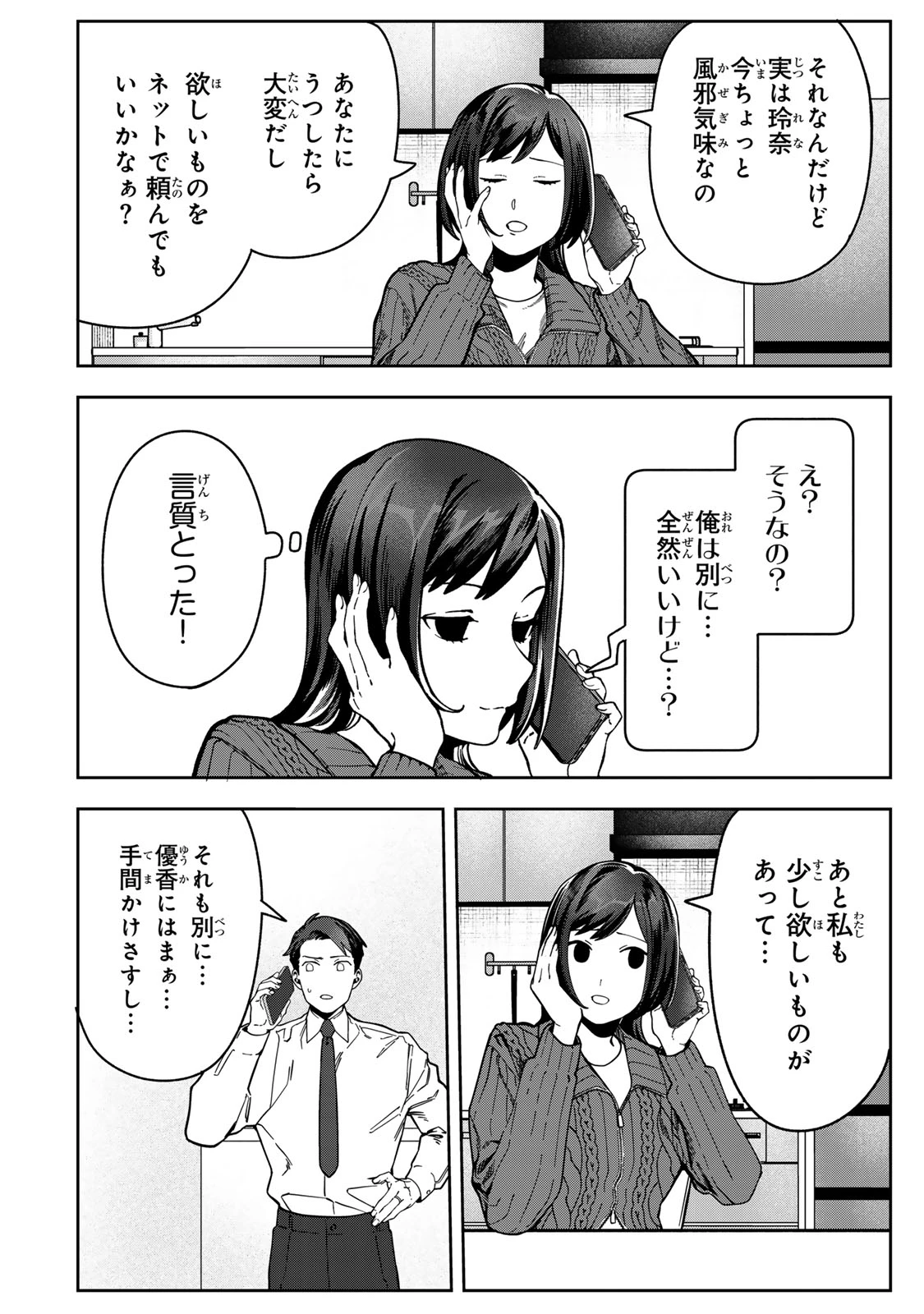 100日後に夫を棄てる妻の話 第13話 - 26