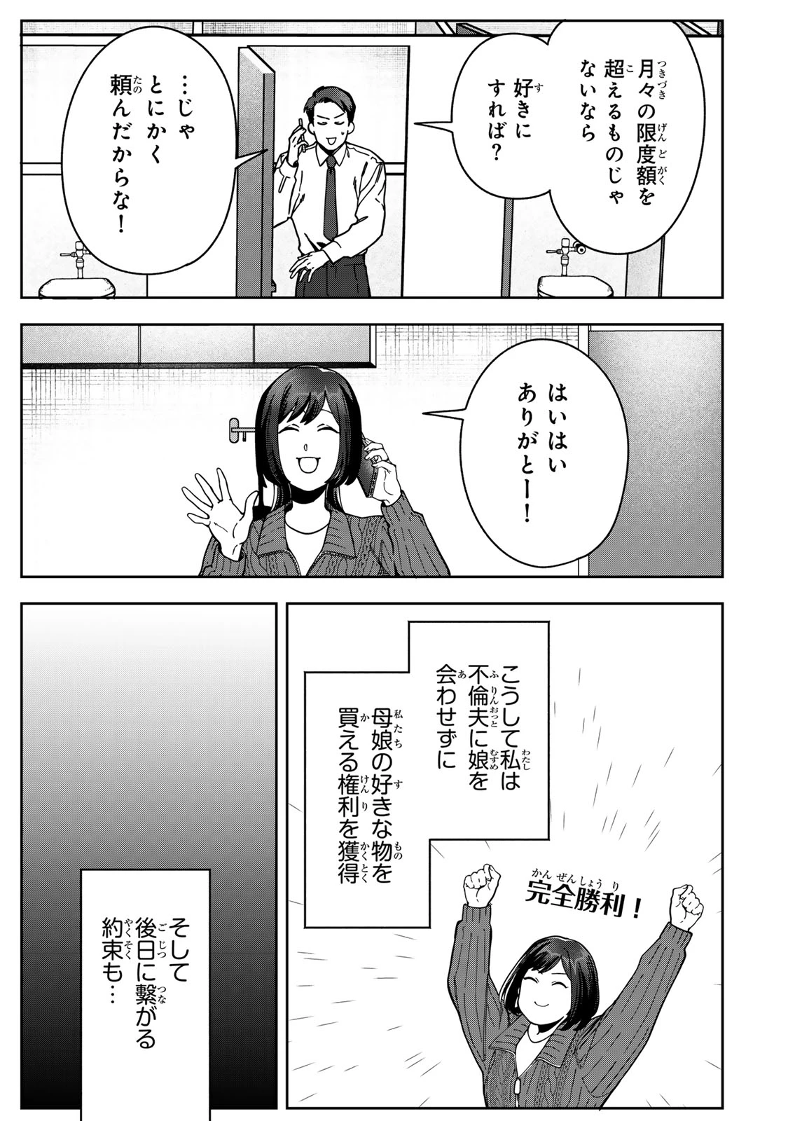 100日後に夫を棄てる妻の話 第13話 - 27