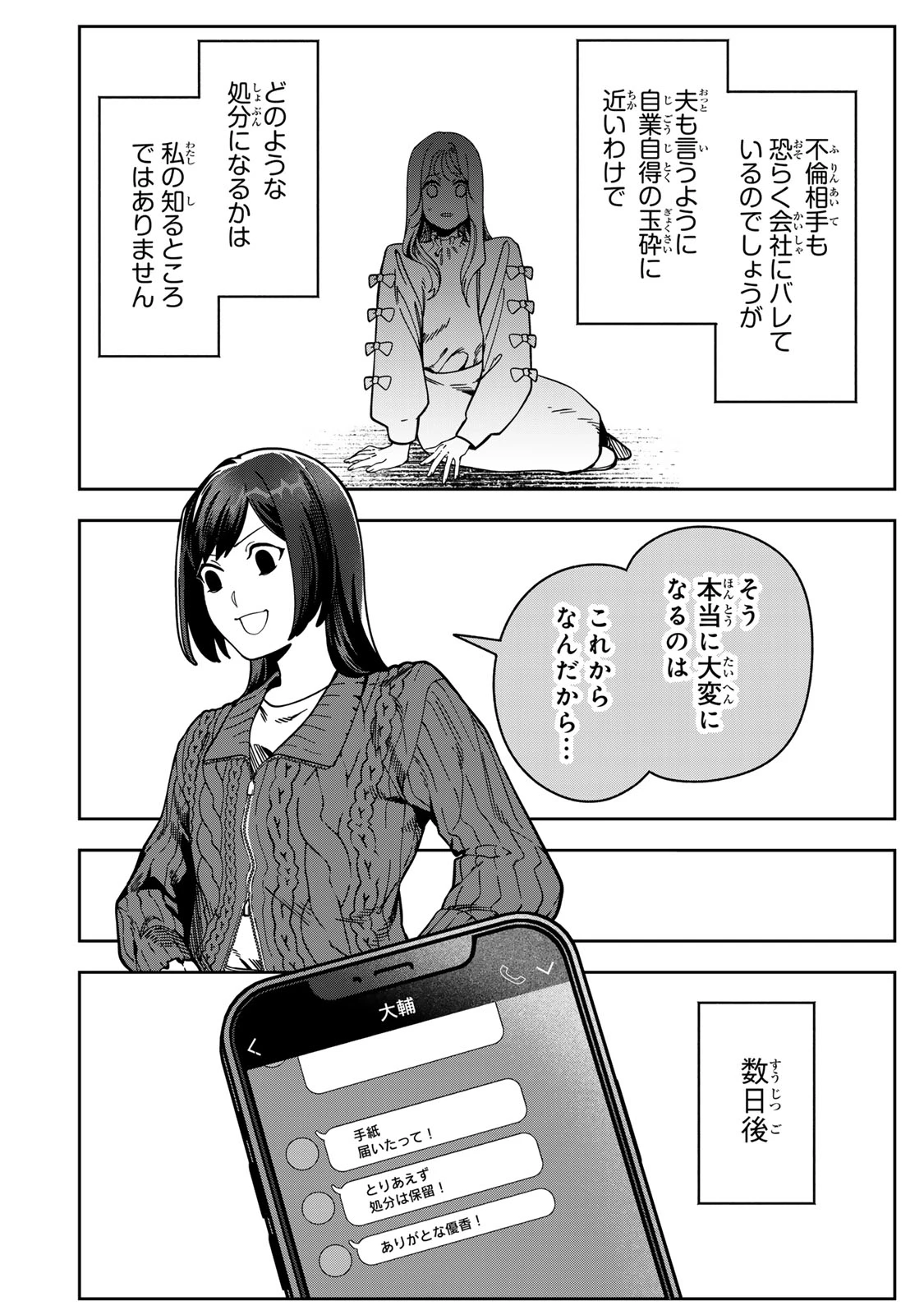 100日後に夫を棄てる妻の話 第13話 - 28