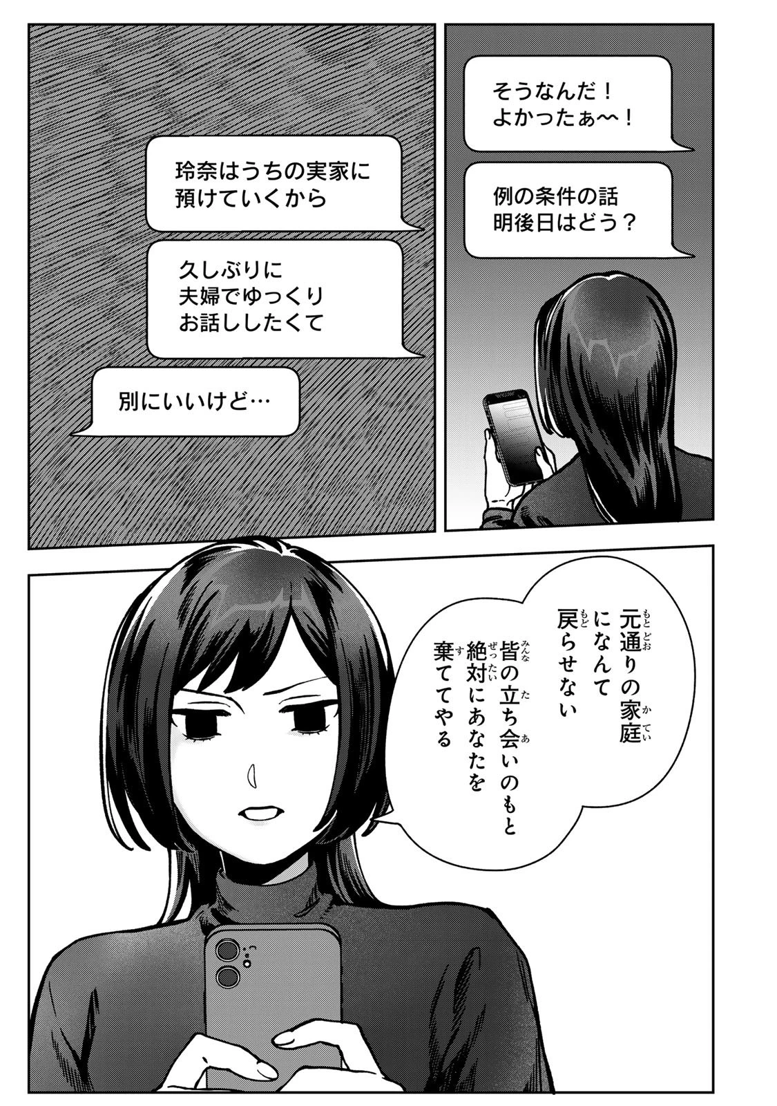 100日後に夫を棄てる妻の話 第13話 - 29