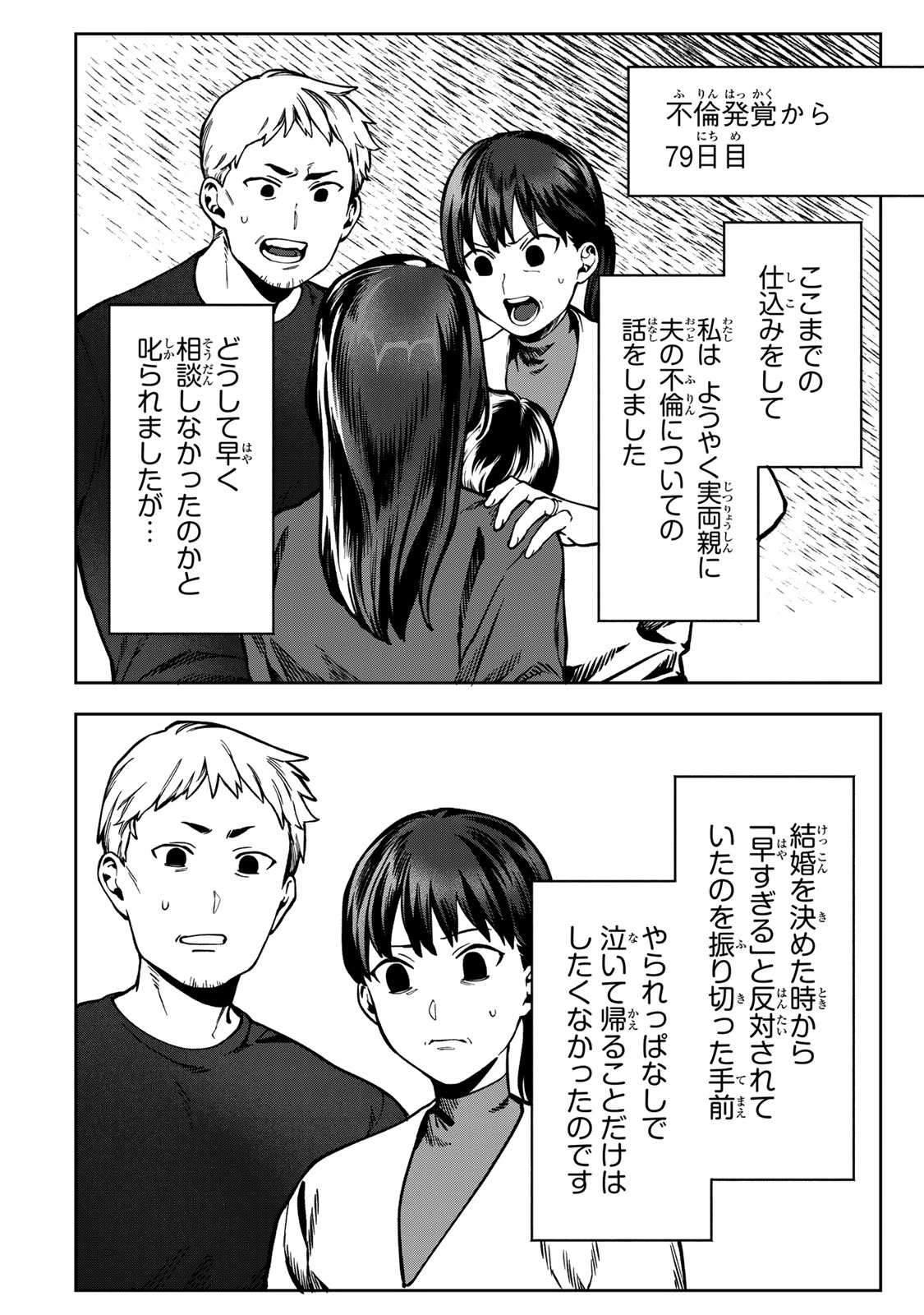 100日後に夫を棄てる妻の話 第13話 - 30