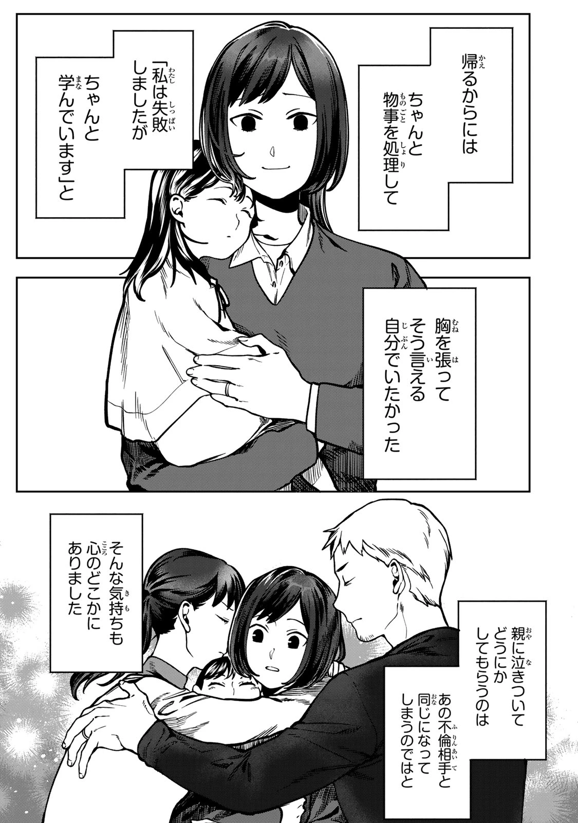 100日後に夫を棄てる妻の話 第13話 - 31