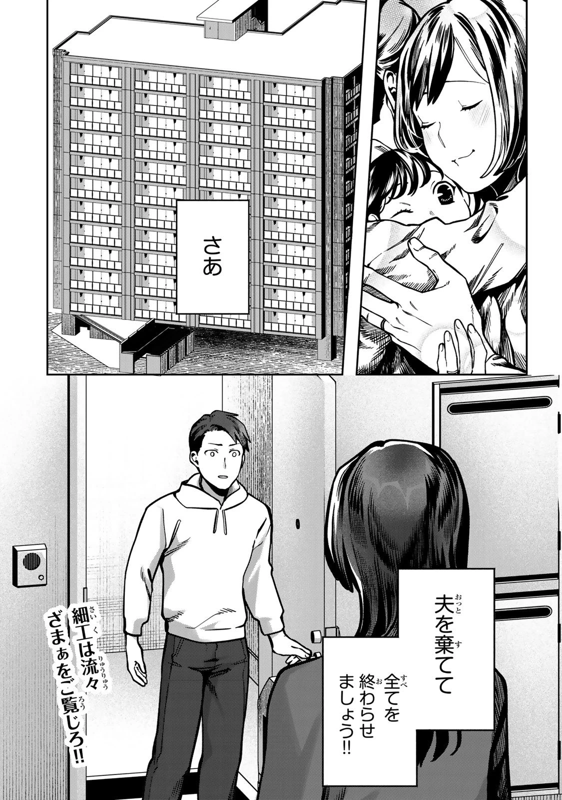 100日後に夫を棄てる妻の話 第13話 - 32