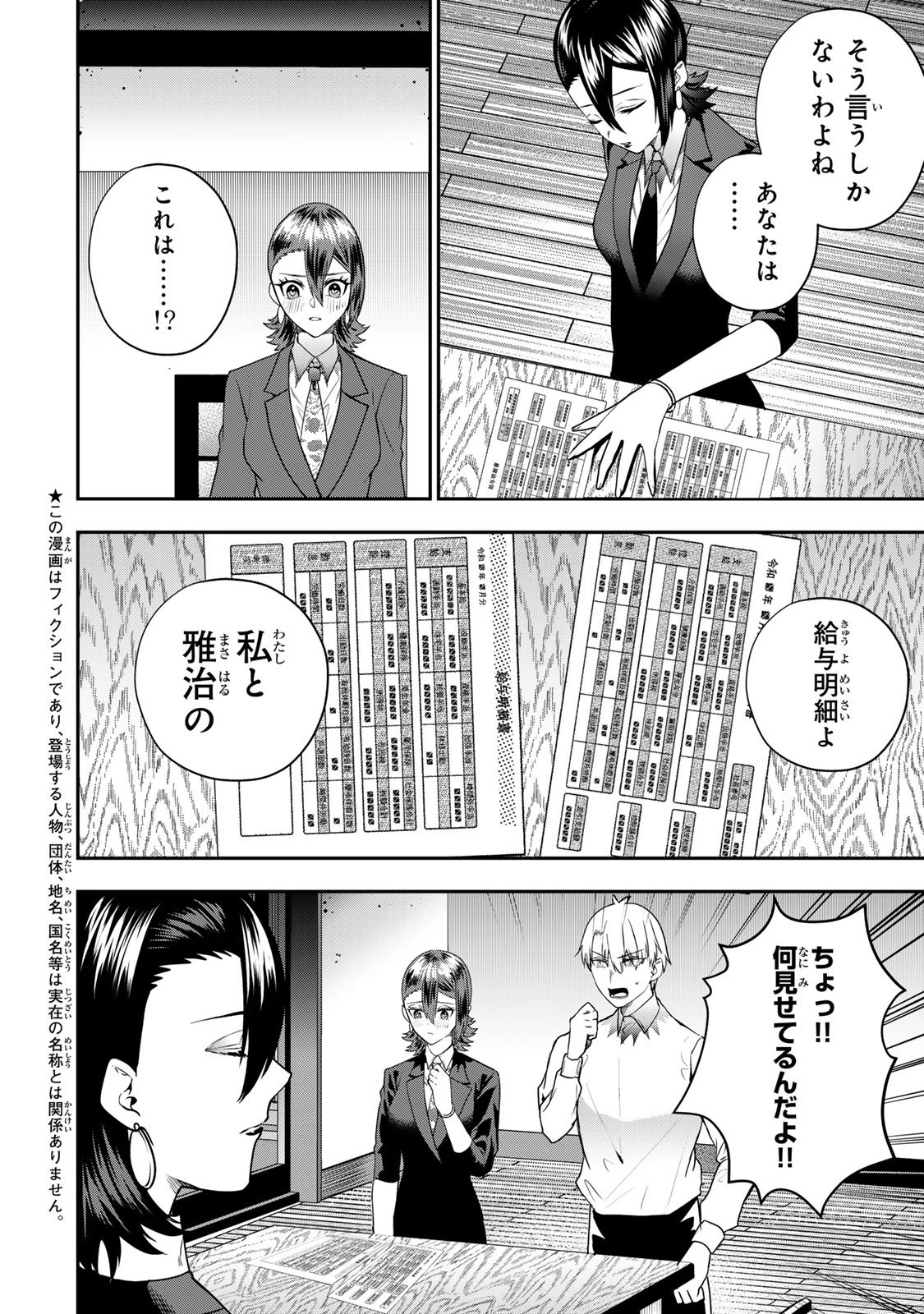 夫の不倫相手は私になりたい会社のあの子。 第14話 - 4