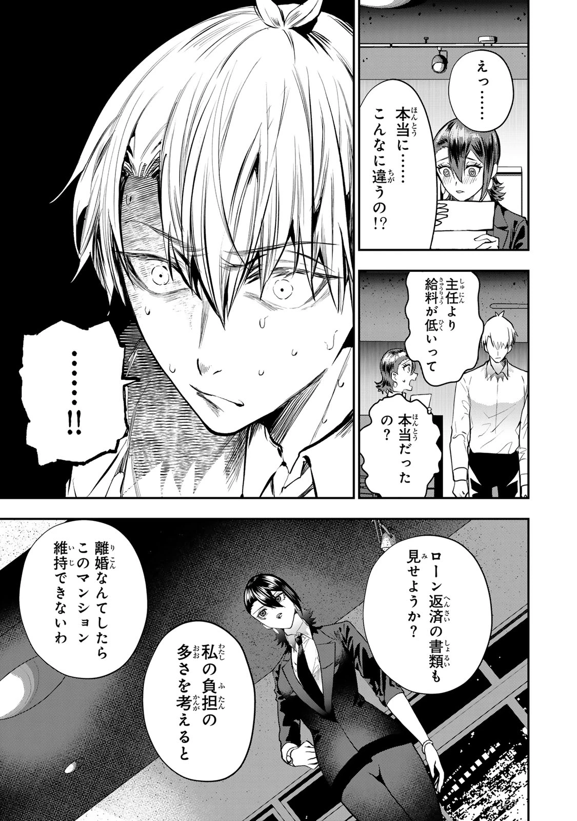 夫の不倫相手は私になりたい会社のあの子。 第14話 - 5