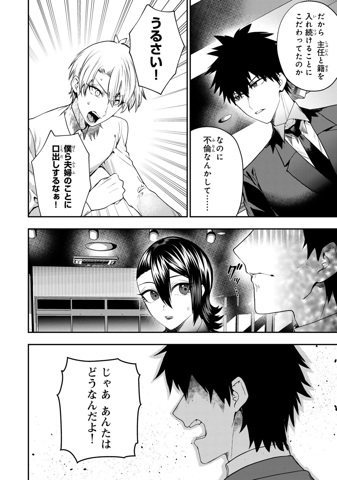 夫の不倫相手は私になりたい会社のあの子。 第14話 - 6