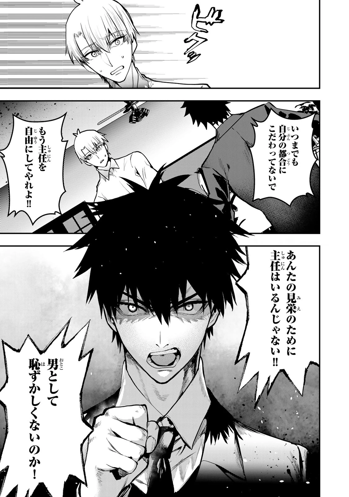 夫の不倫相手は私になりたい会社のあの子。 第14話 - 7