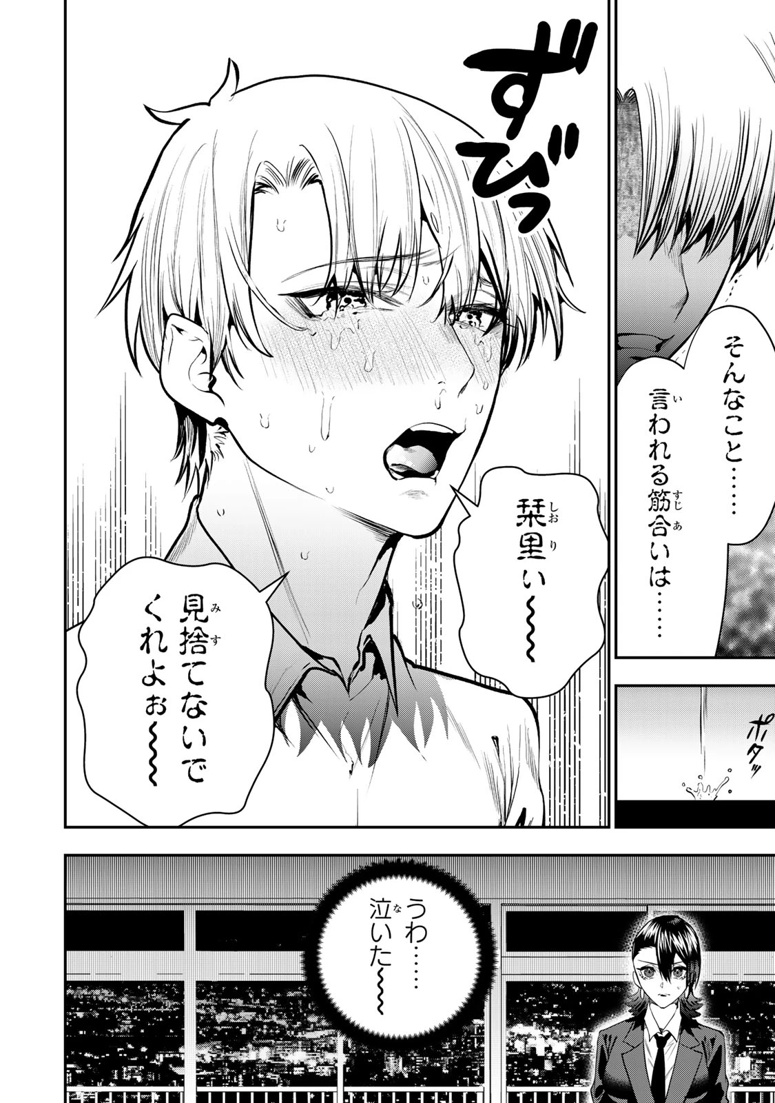 夫の不倫相手は私になりたい会社のあの子。 第14話 - 8