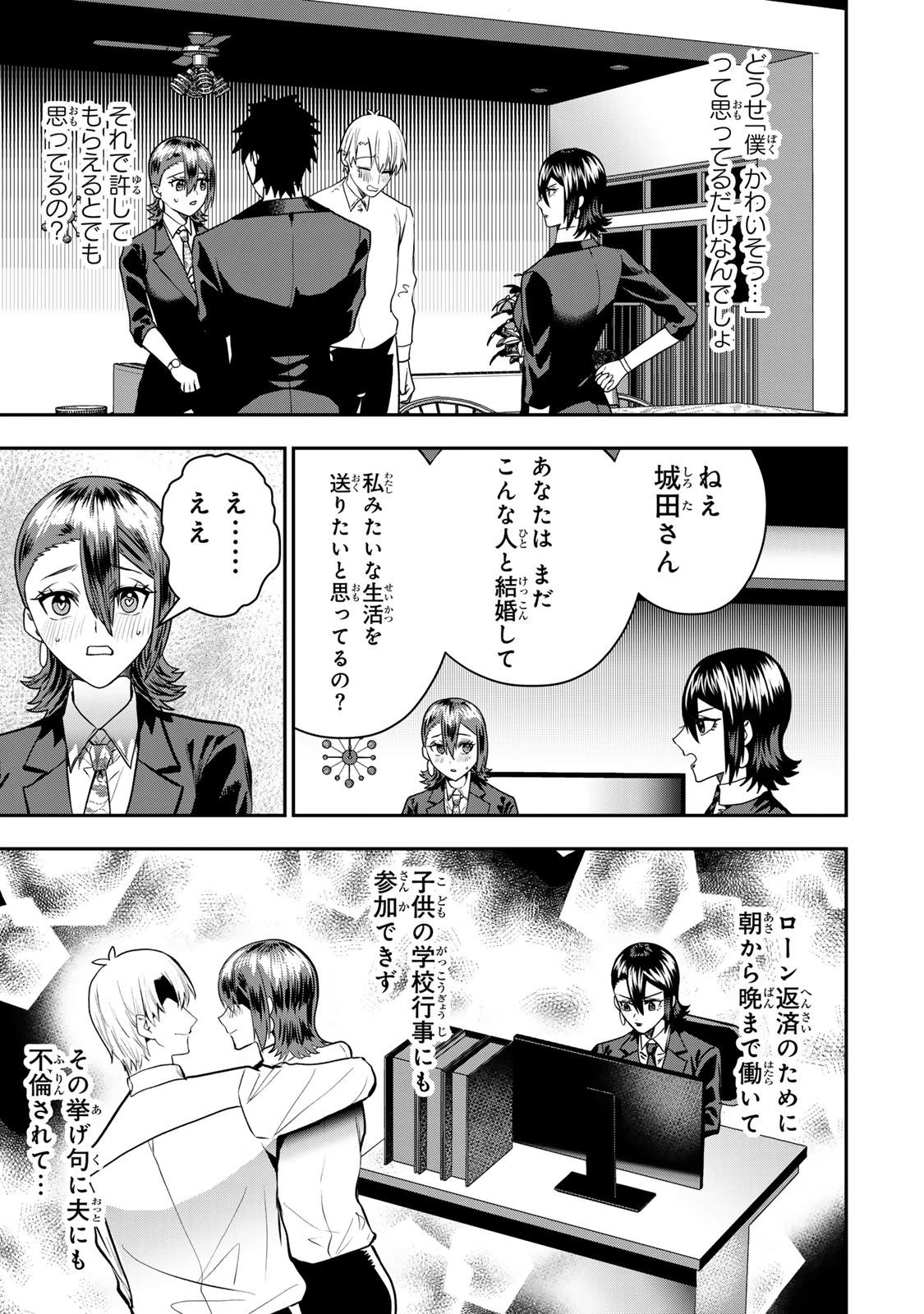 夫の不倫相手は私になりたい会社のあの子。 第14話 - 9