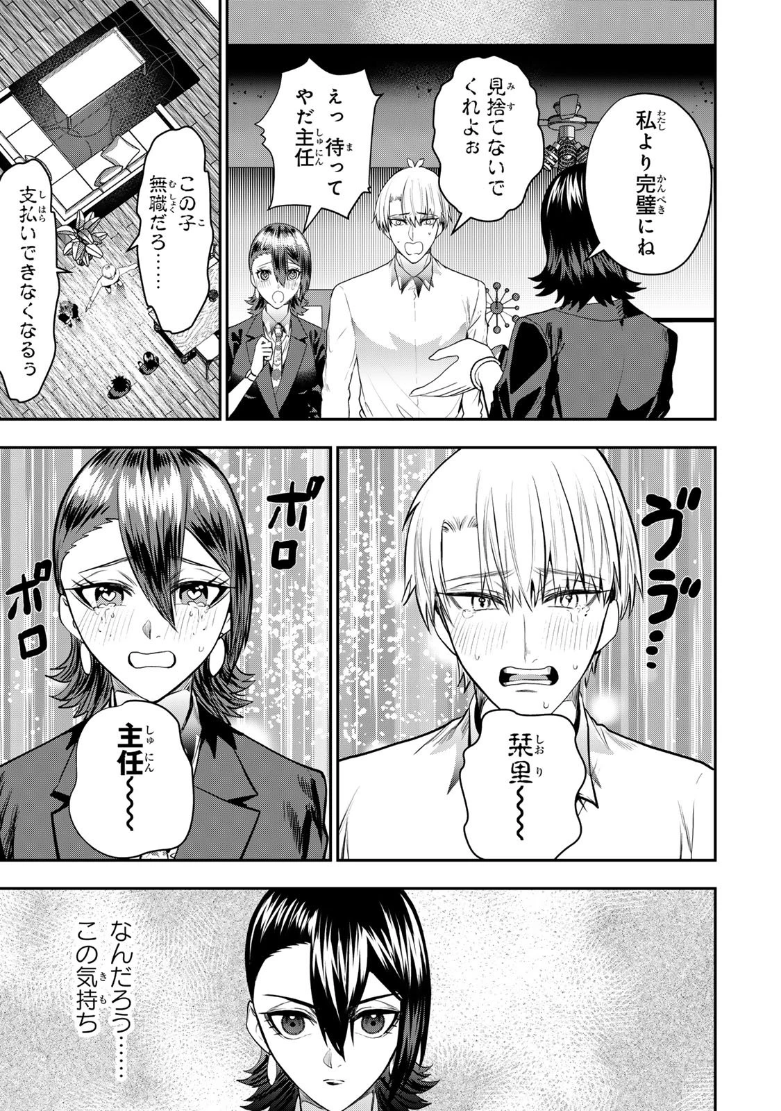 夫の不倫相手は私になりたい会社のあの子。 第14話 - 11