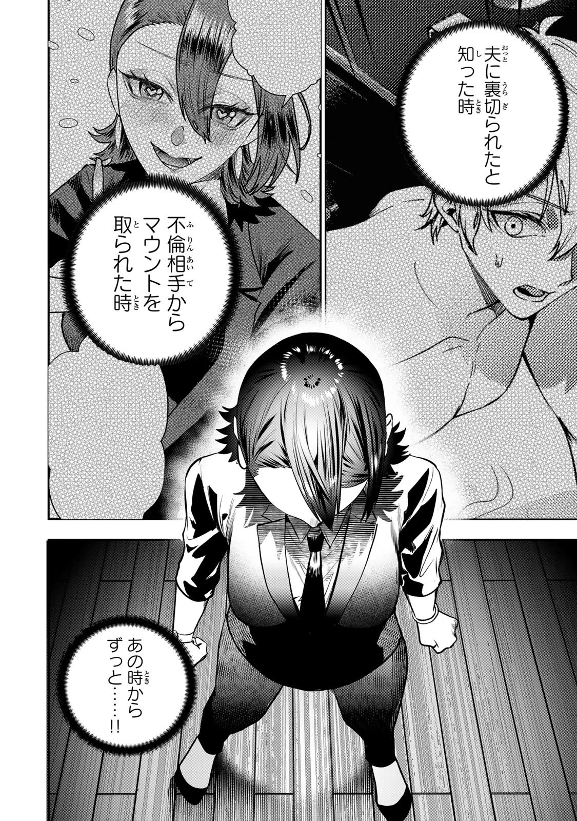 夫の不倫相手は私になりたい会社のあの子。 第14話 - 12