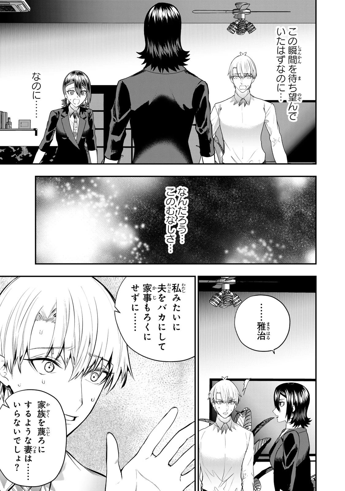 夫の不倫相手は私になりたい会社のあの子。 第14話 - 13