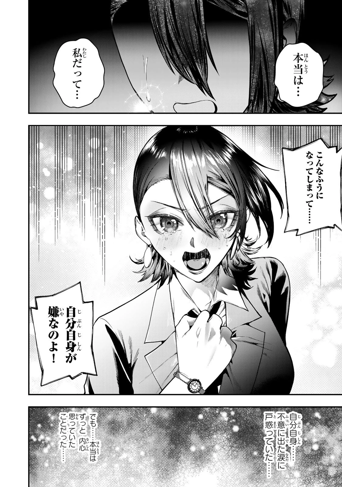 夫の不倫相手は私になりたい会社のあの子。 第14話 - 14