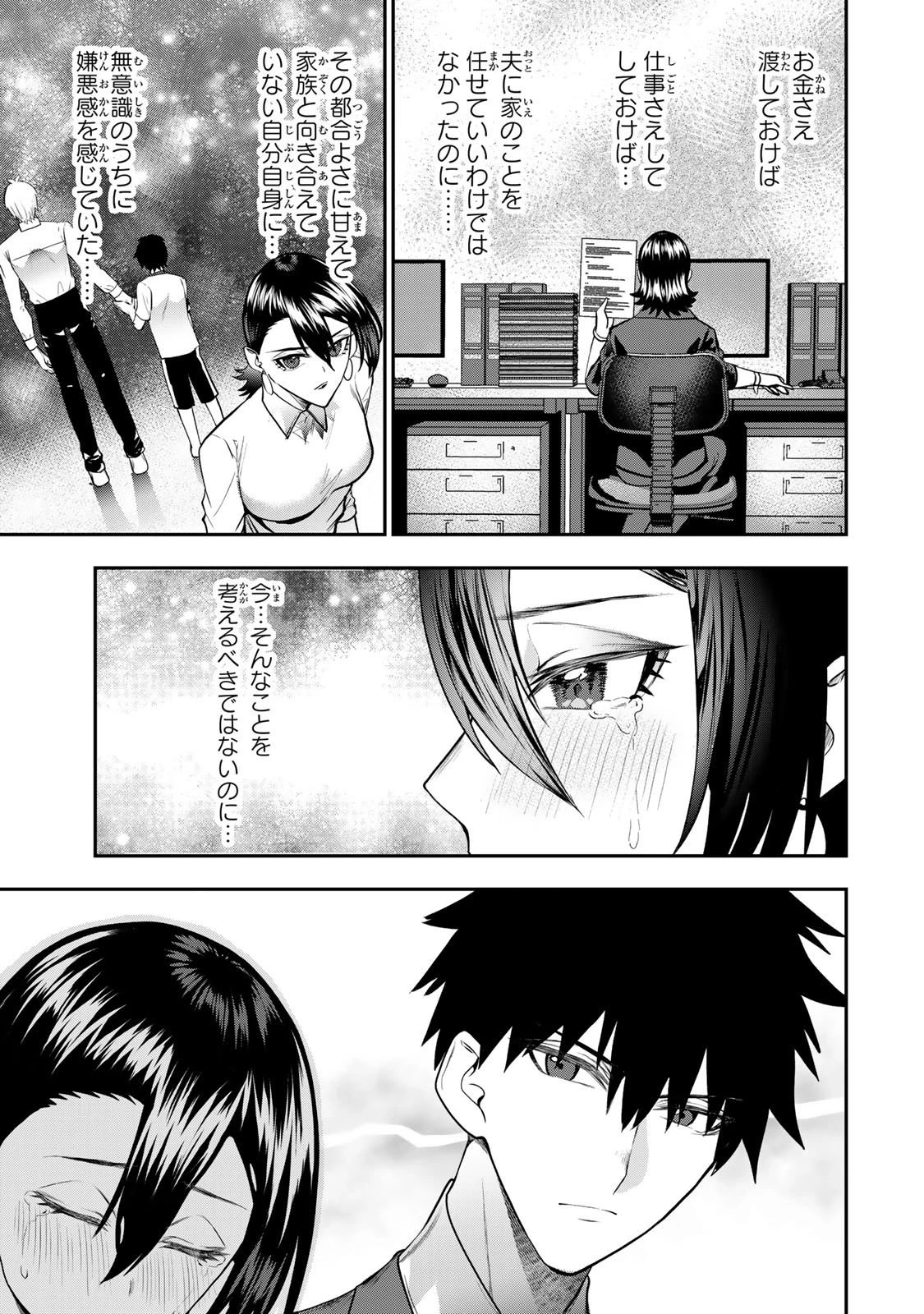 夫の不倫相手は私になりたい会社のあの子。 第14話 - 15