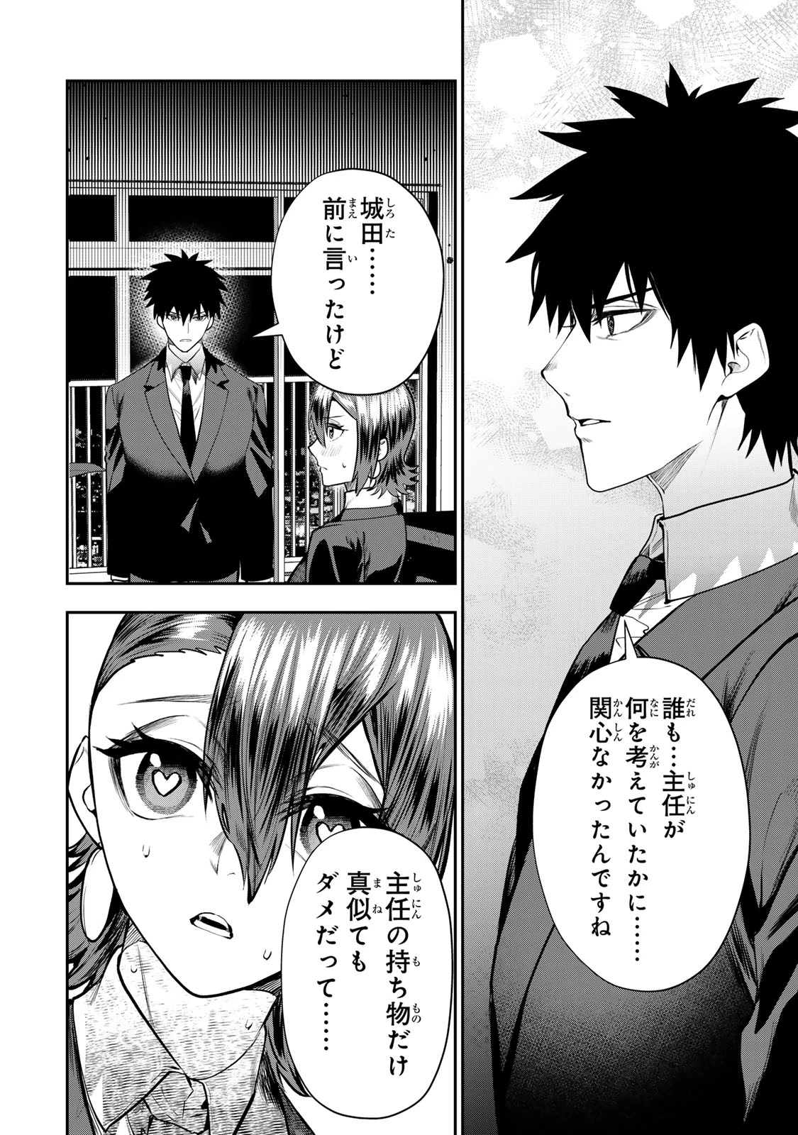 夫の不倫相手は私になりたい会社のあの子。 第14話 - 16