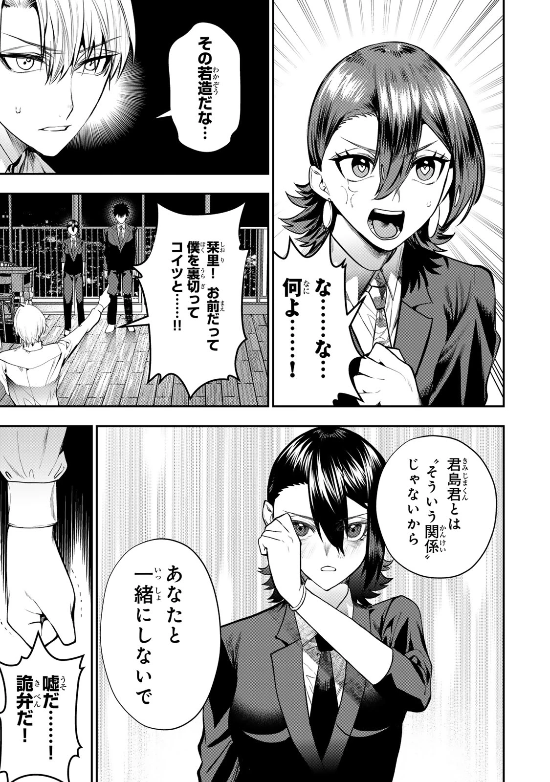 夫の不倫相手は私になりたい会社のあの子。 第14話 - 17