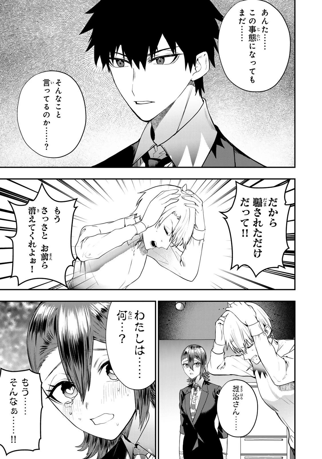 夫の不倫相手は私になりたい会社のあの子。 第14話 - 19