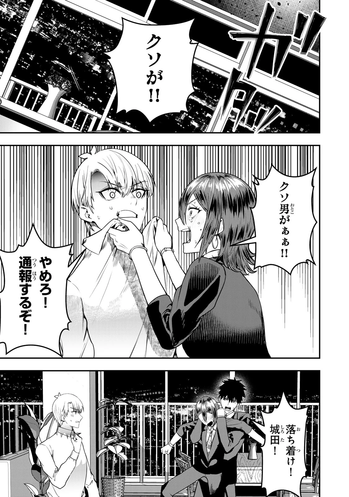 夫の不倫相手は私になりたい会社のあの子。 第14話 - 21