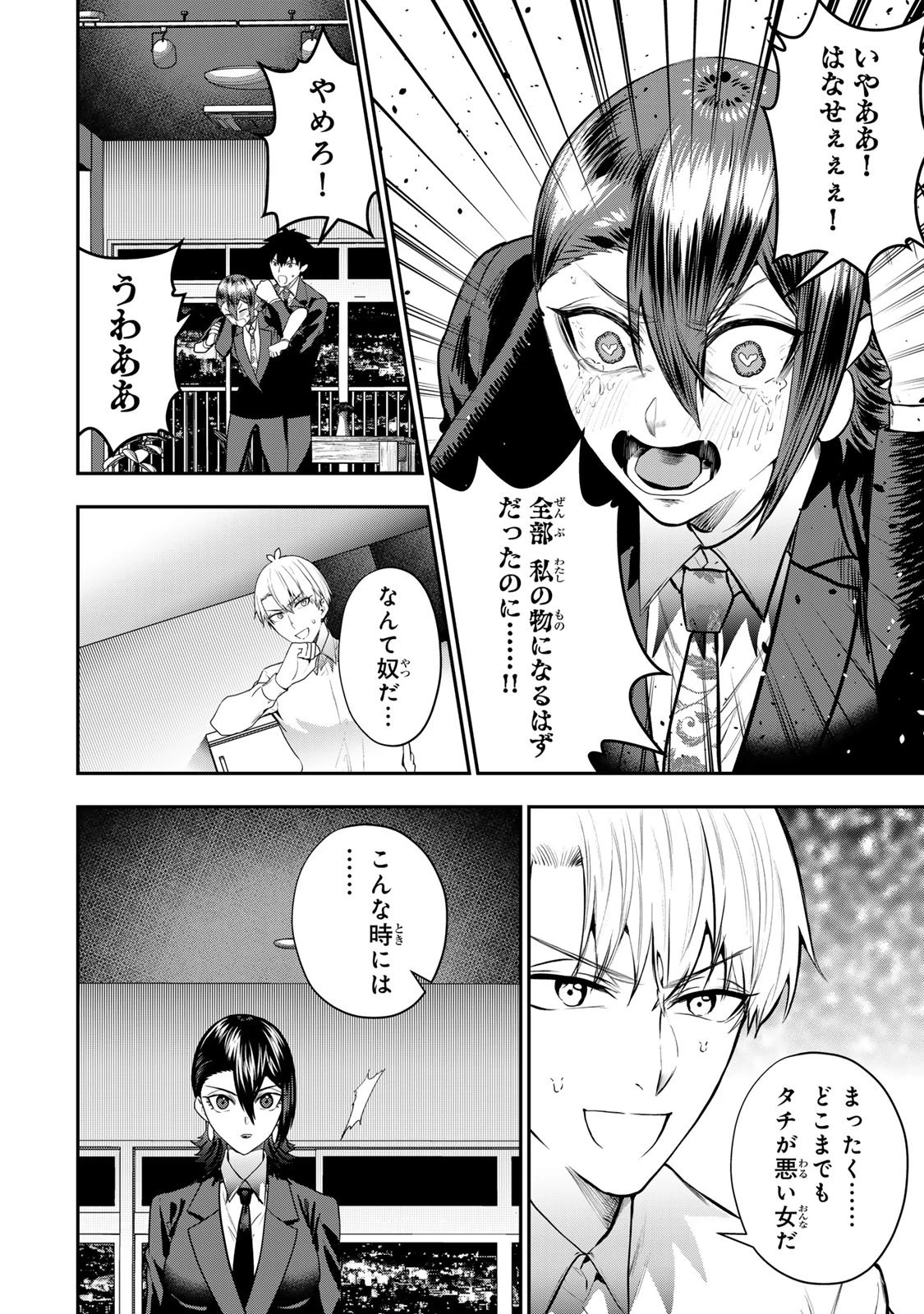 夫の不倫相手は私になりたい会社のあの子。 第14話 - 22