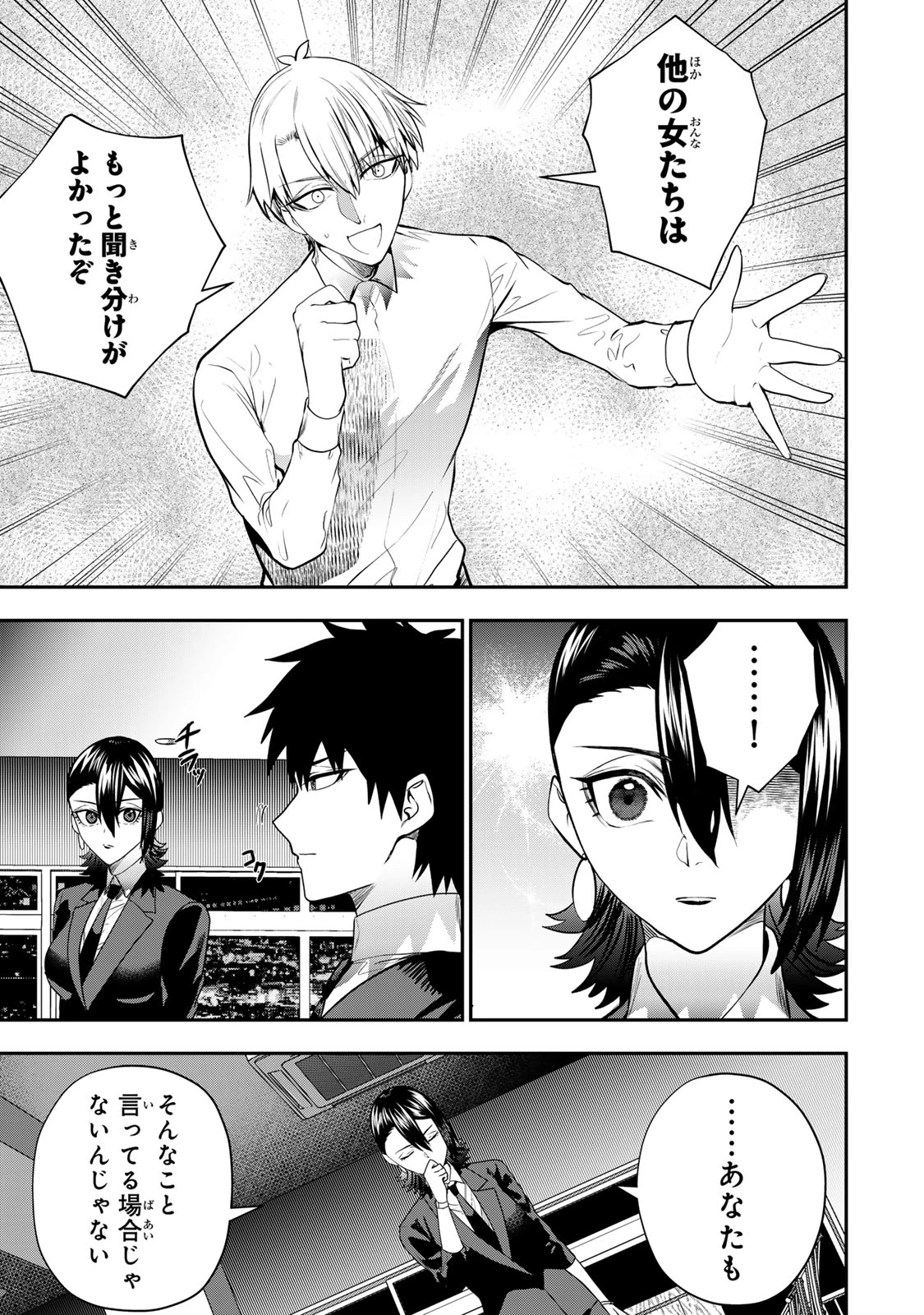 夫の不倫相手は私になりたい会社のあの子。 第14話 - 23