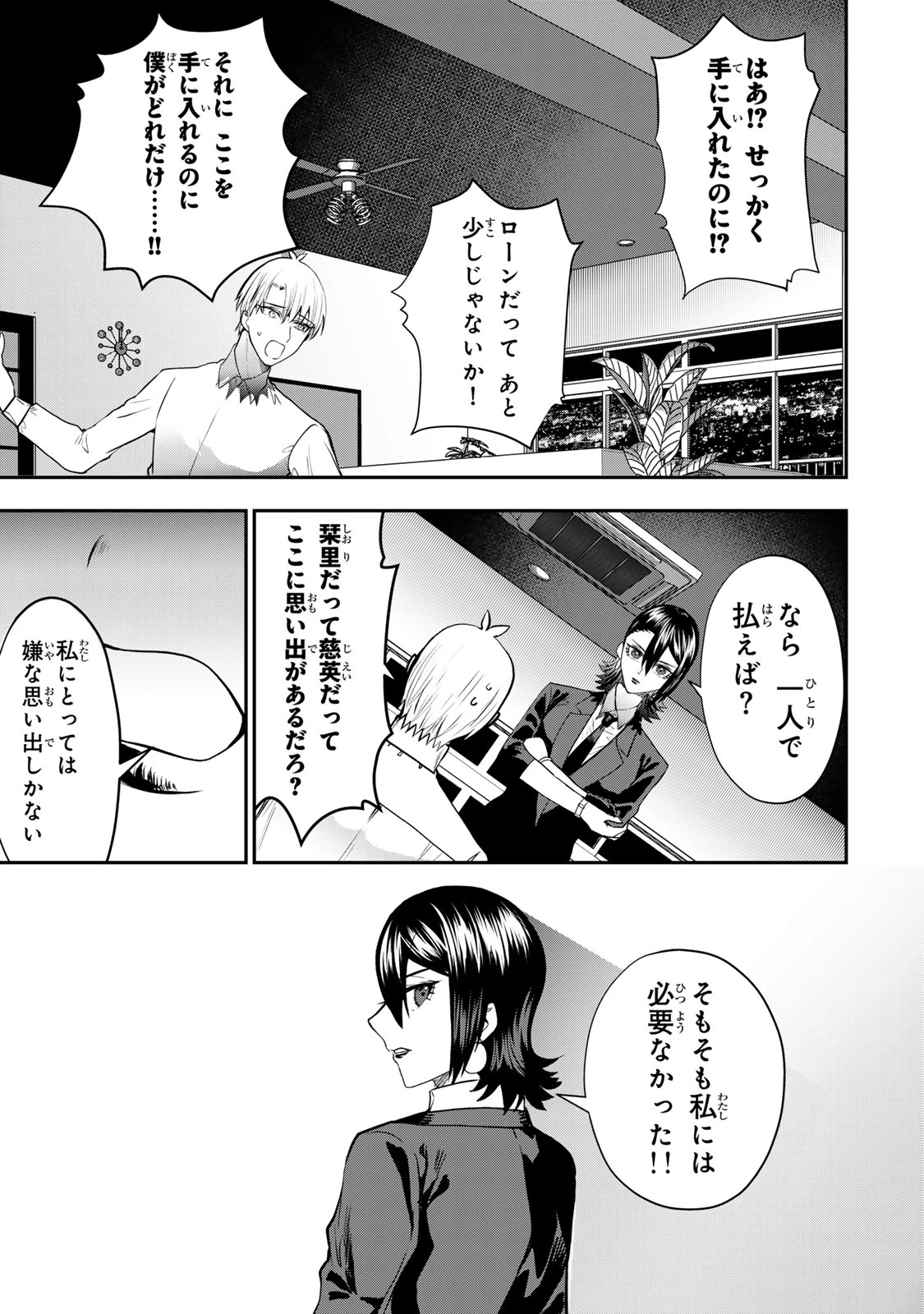 夫の不倫相手は私になりたい会社のあの子。 第14話 - 25