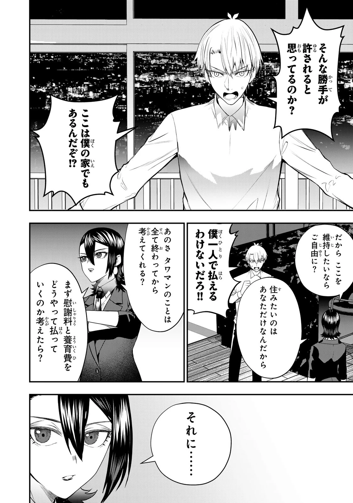 夫の不倫相手は私になりたい会社のあの子。 第14話 - 26