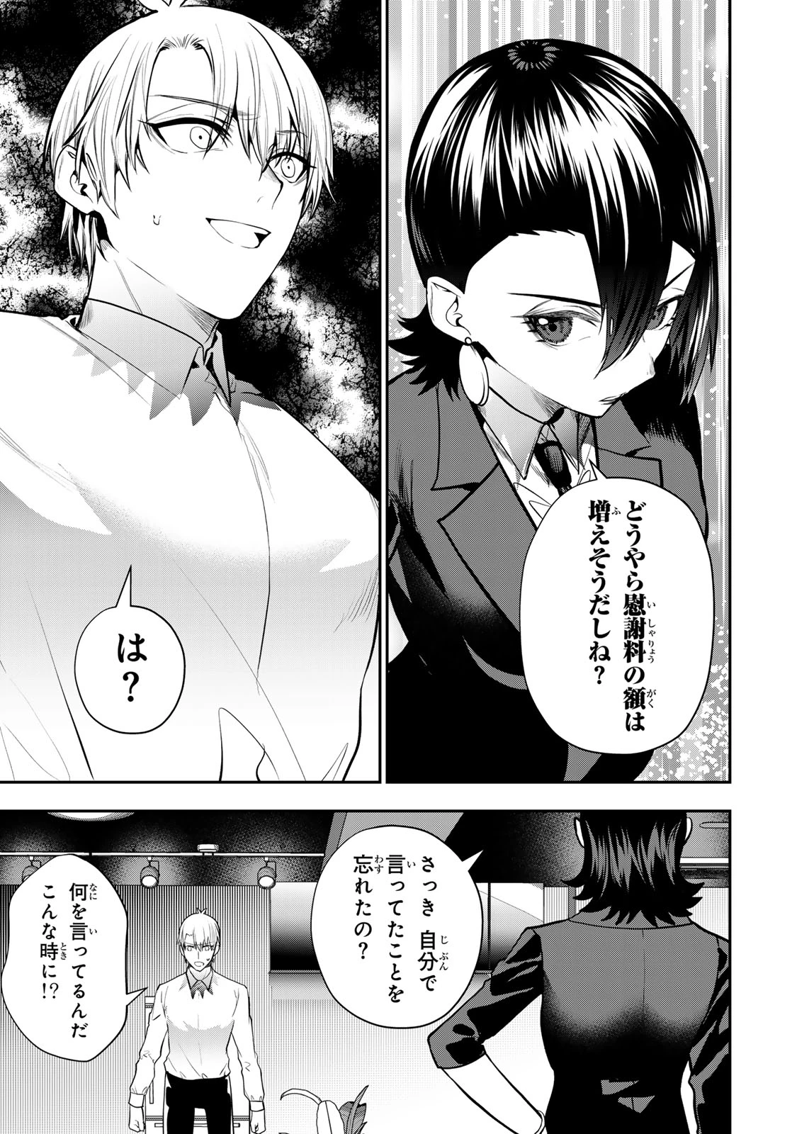 夫の不倫相手は私になりたい会社のあの子。 第14話 - 27