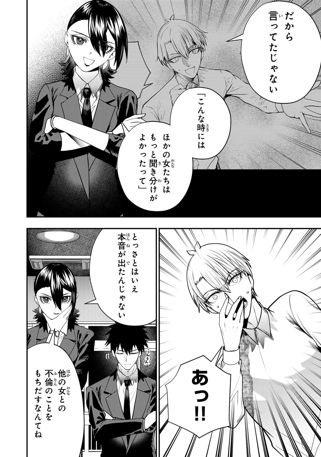 夫の不倫相手は私になりたい会社のあの子。 第14話 - 28