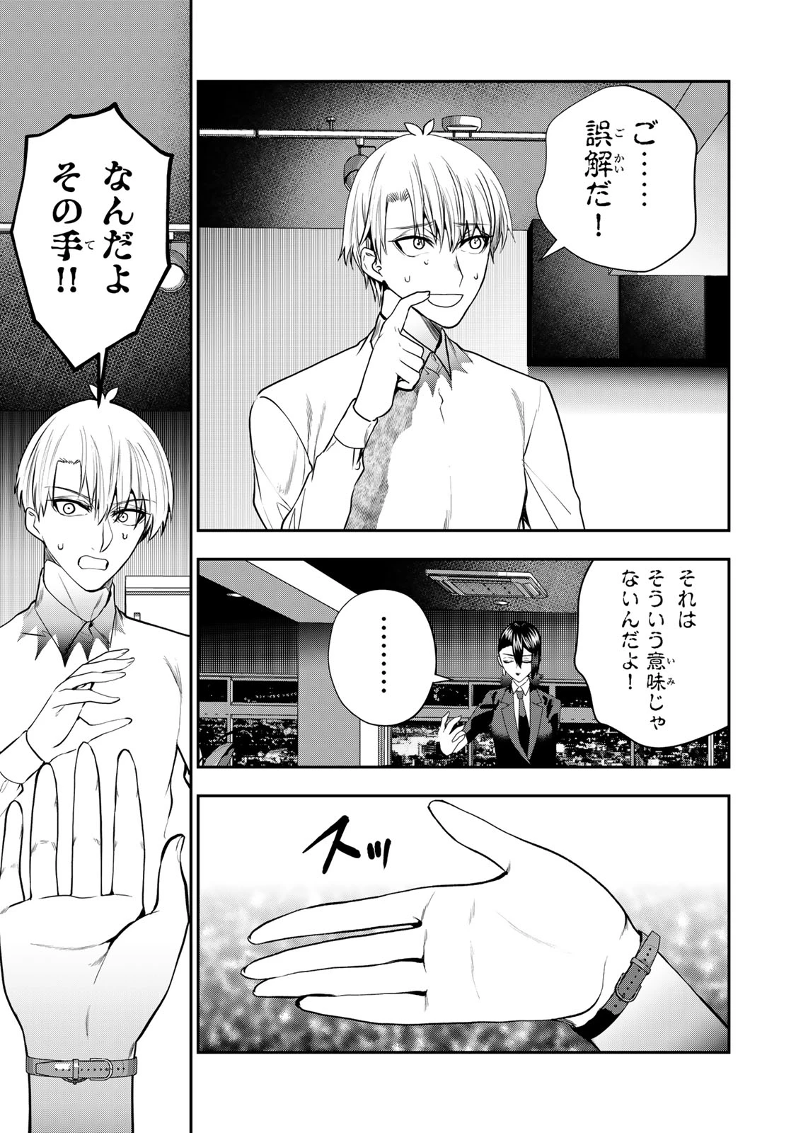 夫の不倫相手は私になりたい会社のあの子。 第14話 - 29