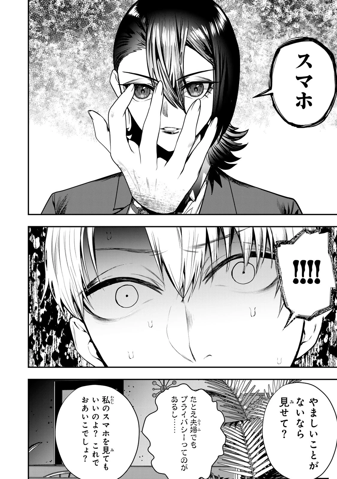 夫の不倫相手は私になりたい会社のあの子。 第14話 - 30