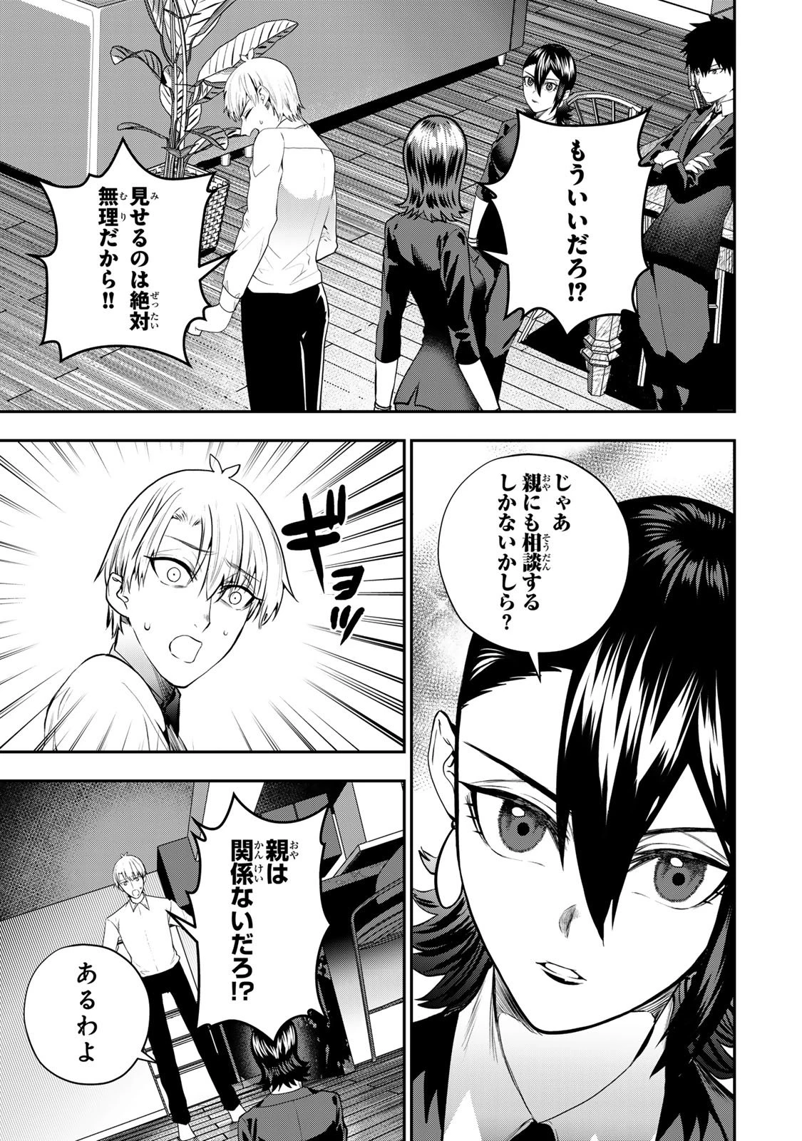 夫の不倫相手は私になりたい会社のあの子。 第14話 - 31