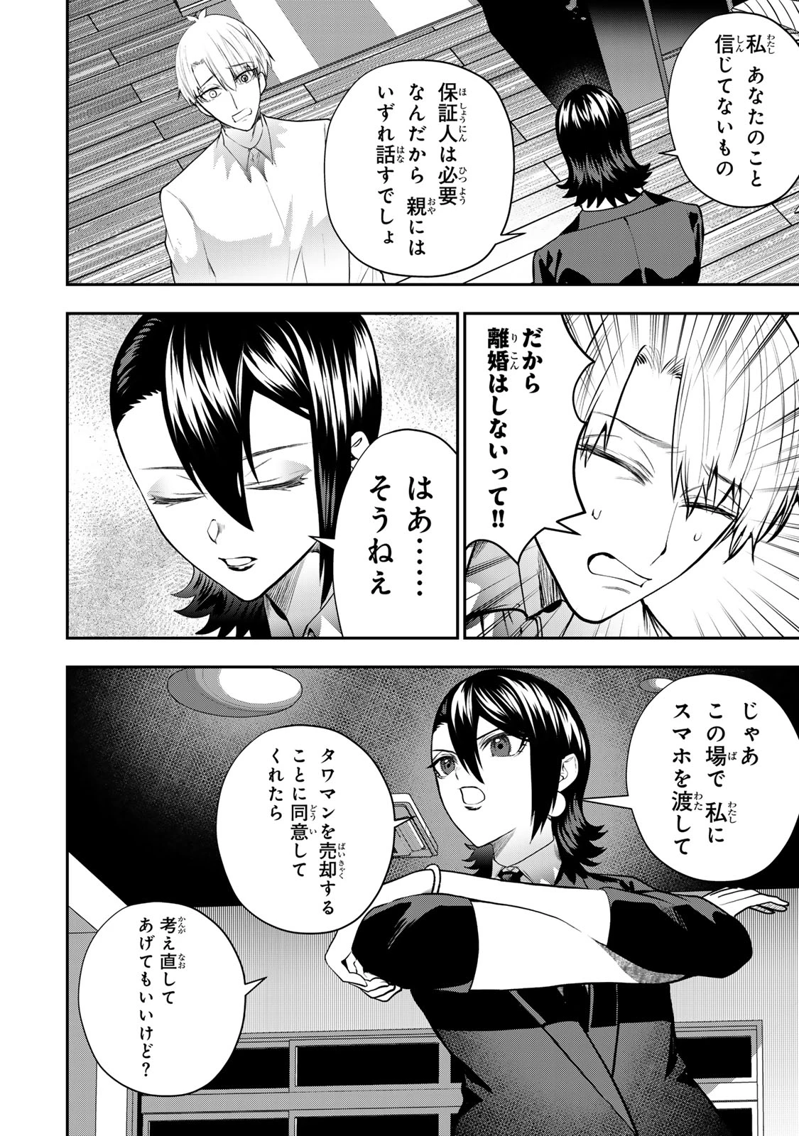 夫の不倫相手は私になりたい会社のあの子。 第14話 - 32