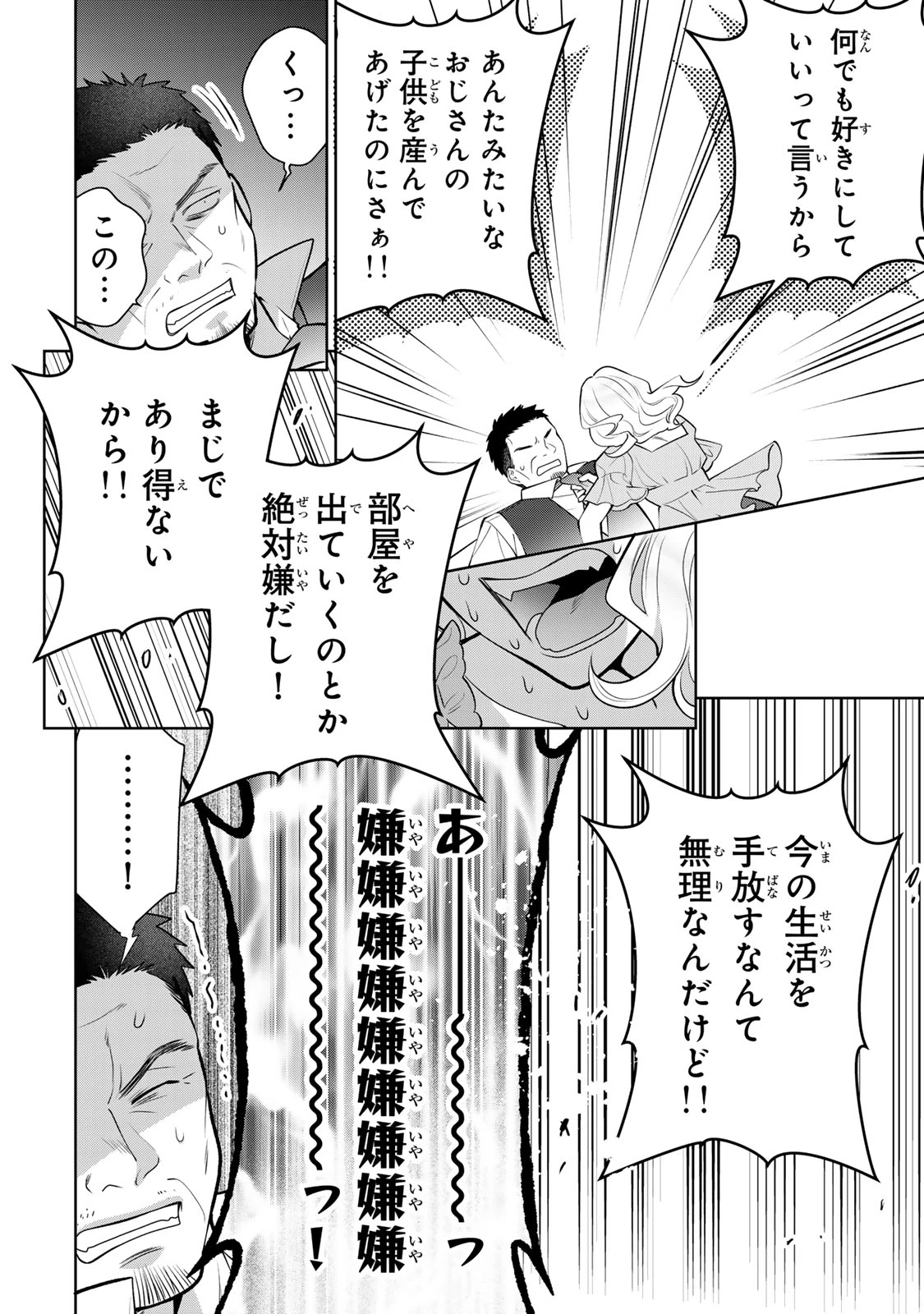 海外駐在妻の光と闇 ~シタ妻とサレ妻とサレかけた妻~ 第18話 - 4