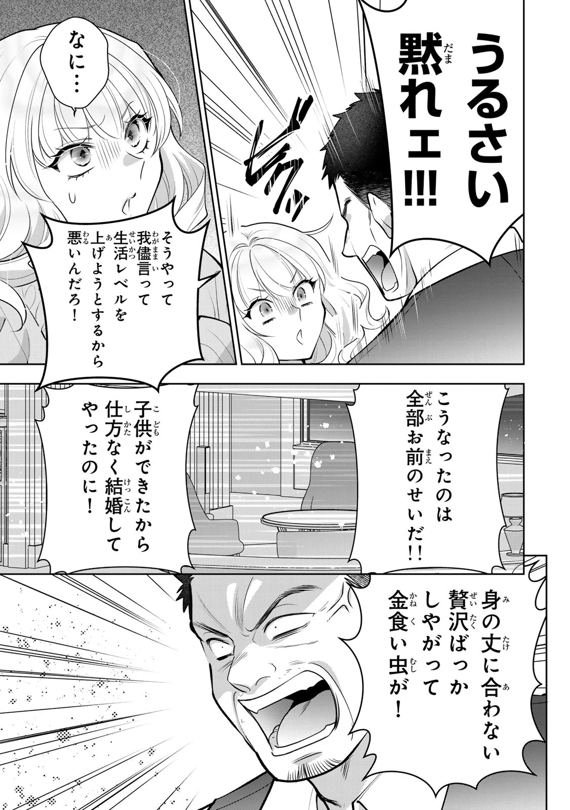 海外駐在妻の光と闇 ~シタ妻とサレ妻とサレかけた妻~ 第18話 - 5