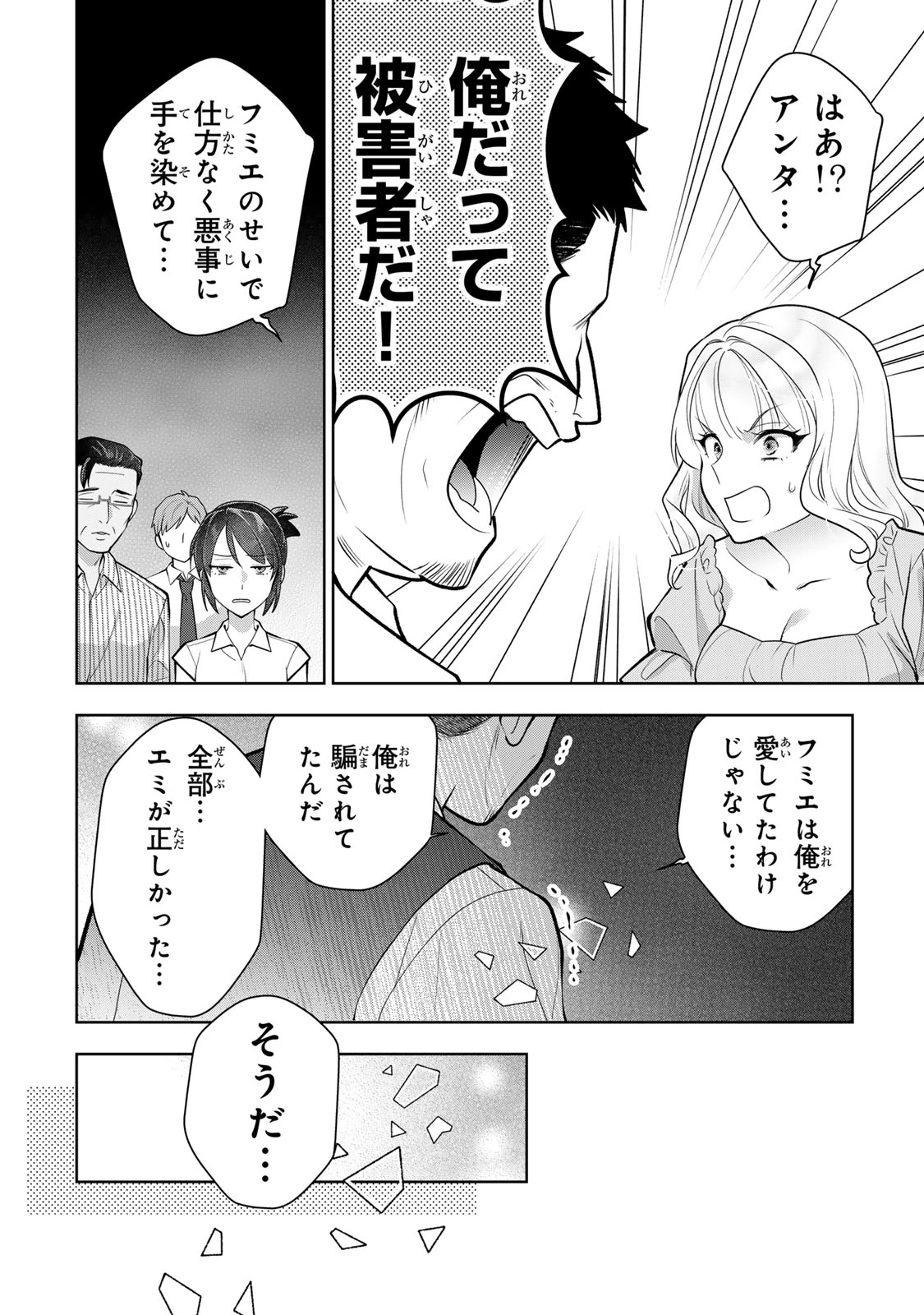 海外駐在妻の光と闇 ~シタ妻とサレ妻とサレかけた妻~ 第18話 - 6