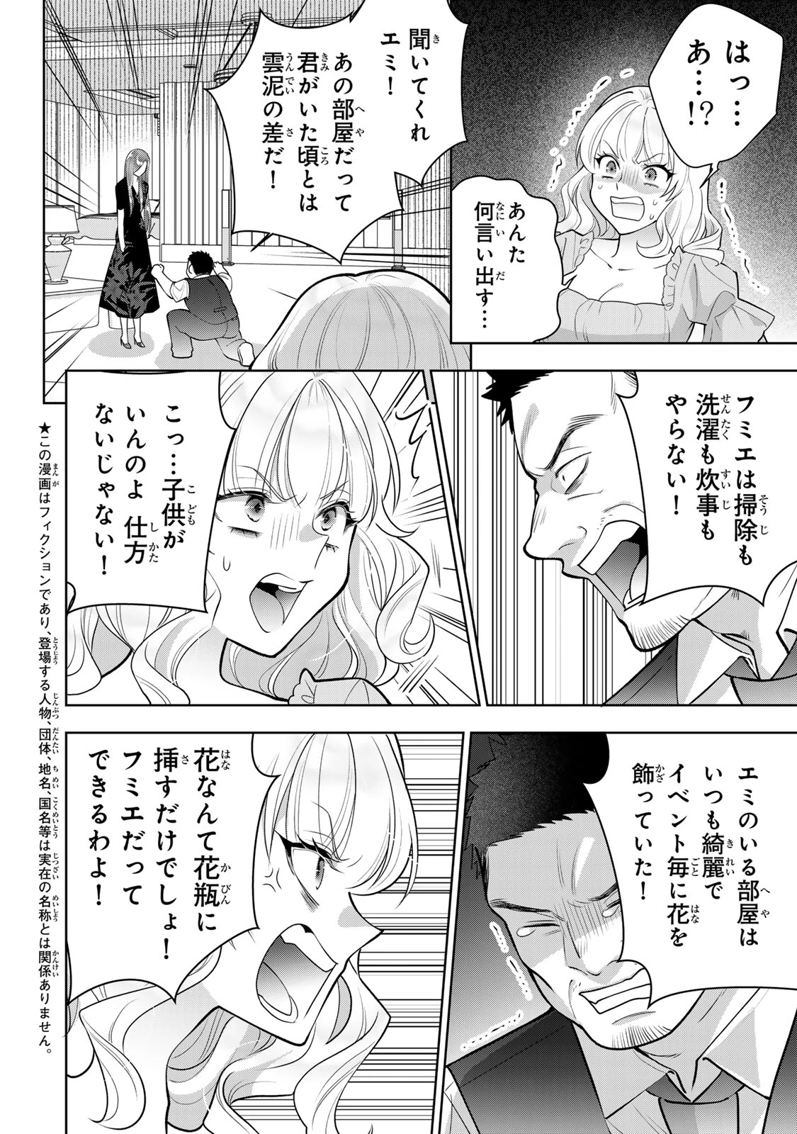 海外駐在妻の光と闇 ~シタ妻とサレ妻とサレかけた妻~ 第18話 - 8